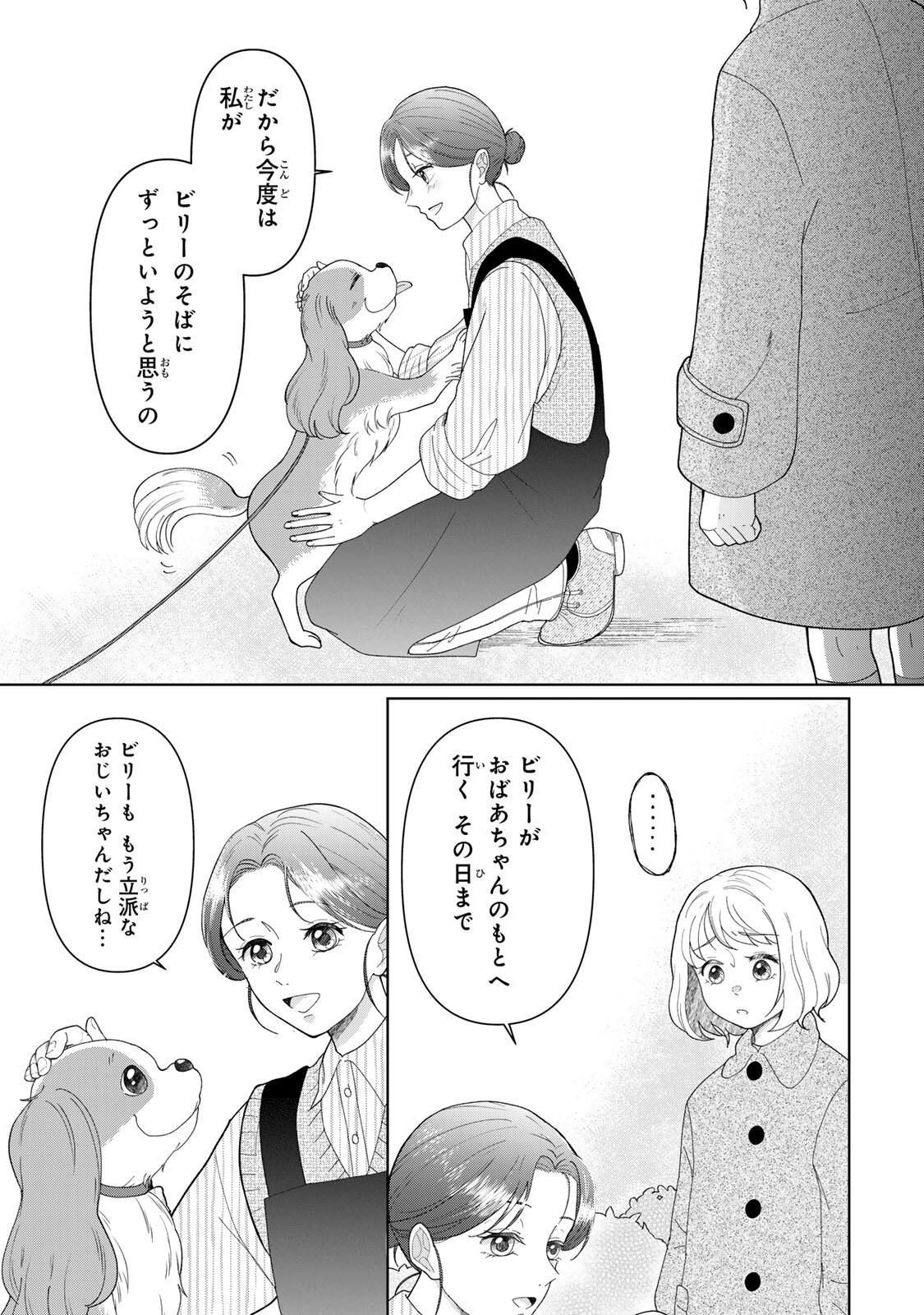 Yoake wo Tsuretekuru Inu Chapter 4.1 13ページ