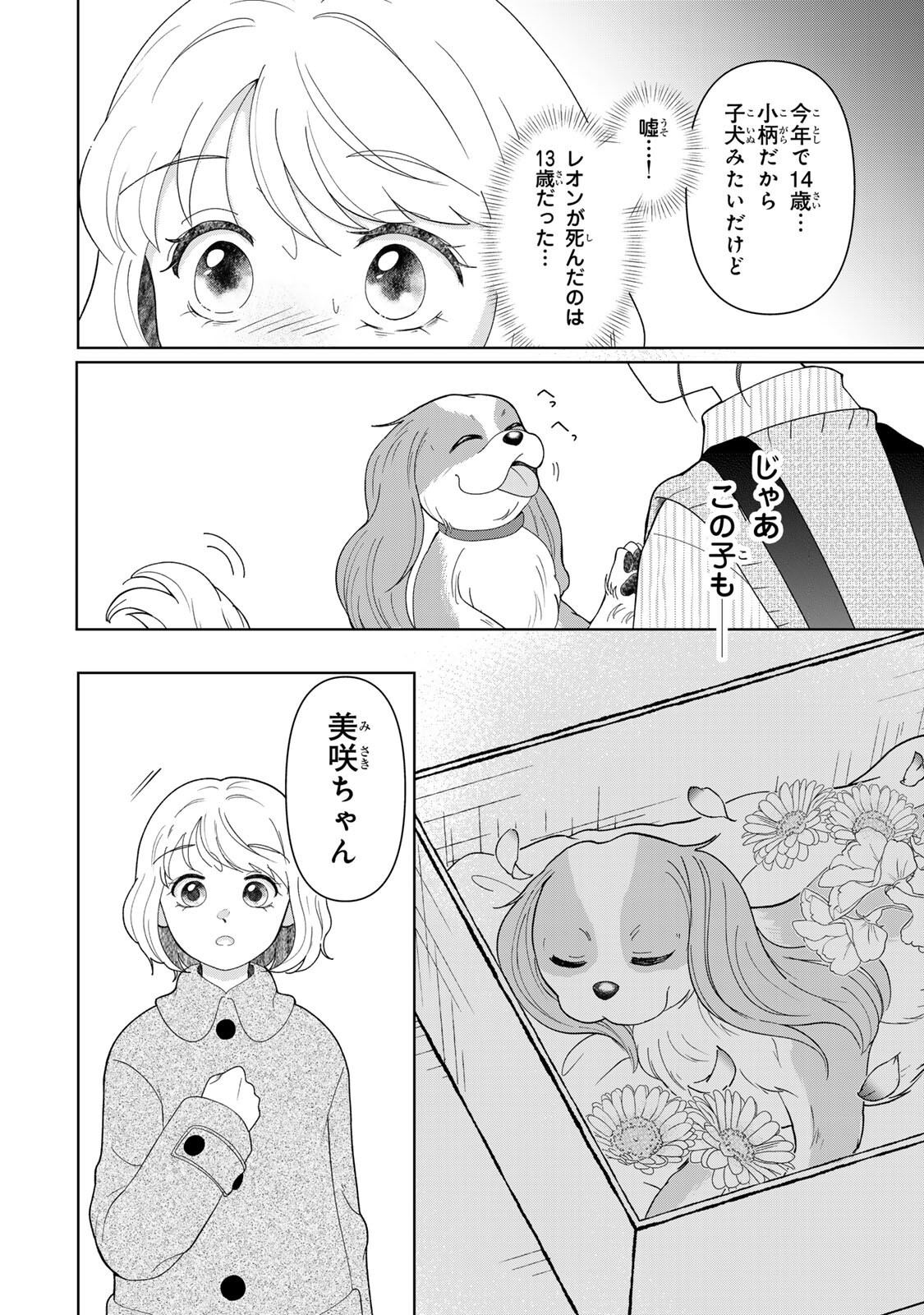 Yoake wo Tsuretekuru Inu Chapter 4.1 14ページ