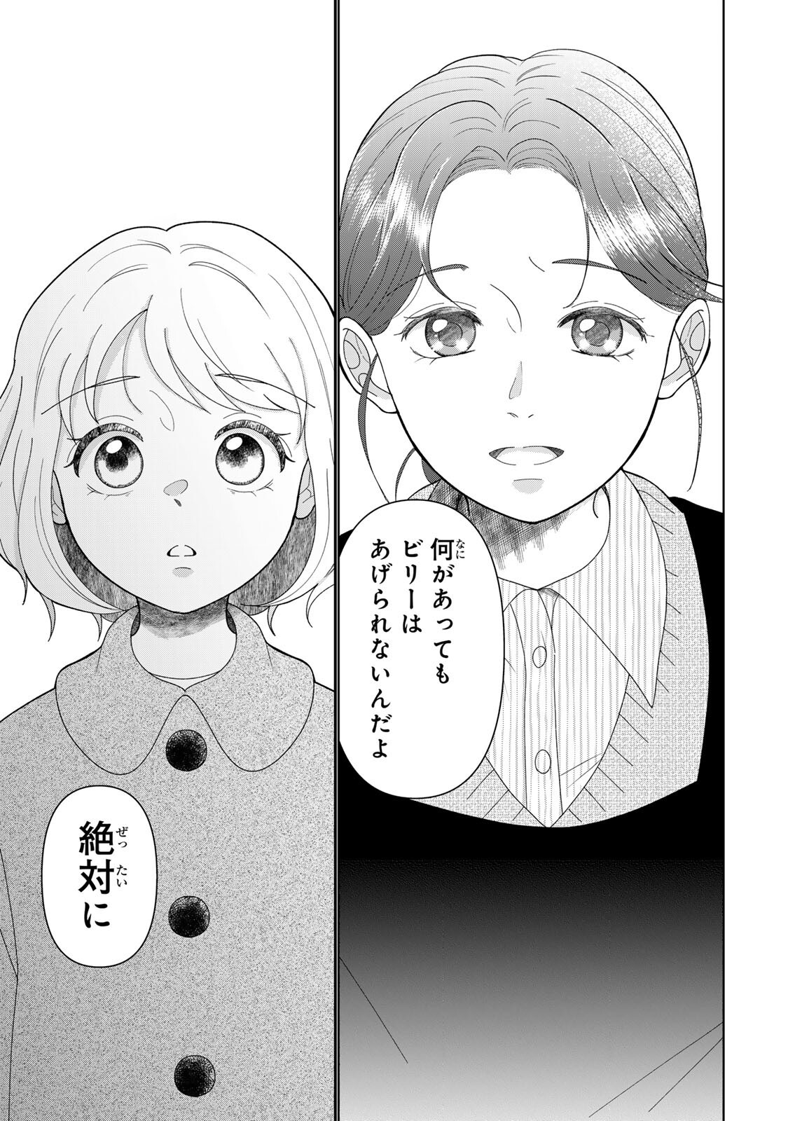 Yoake wo Tsuretekuru Inu Chapter 4.1 15ページ