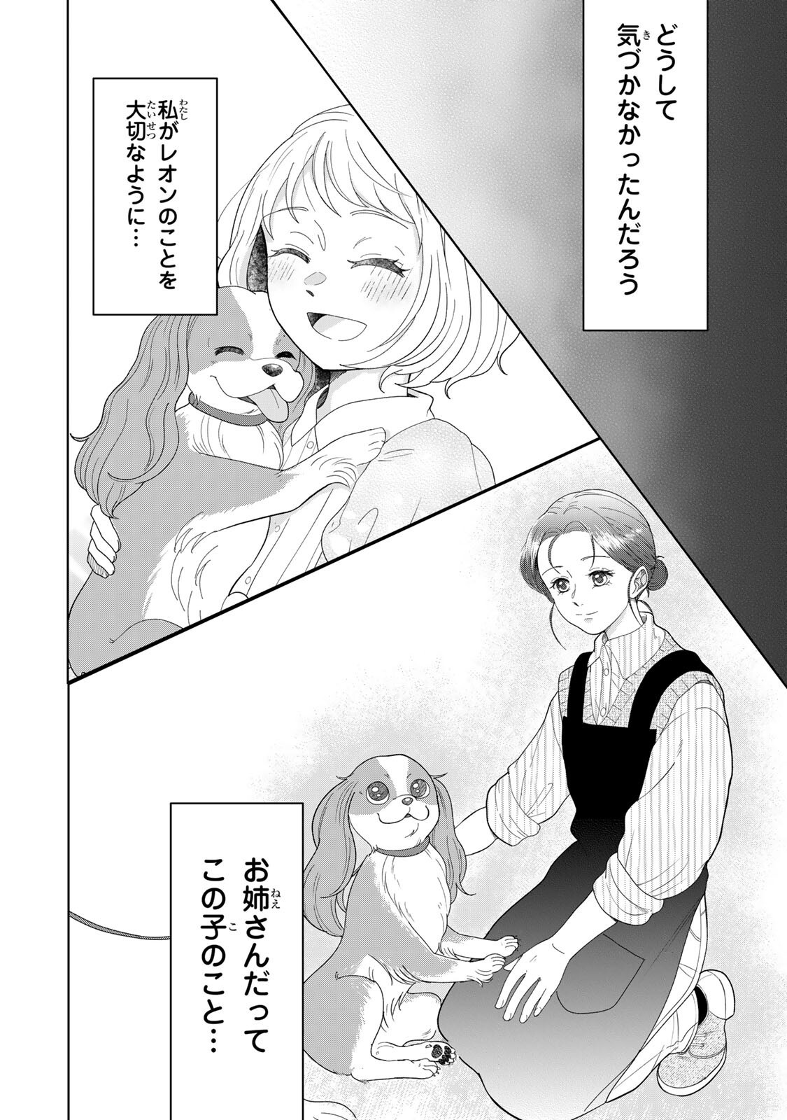 Yoake wo Tsuretekuru Inu Chapter 4.1 16ページ