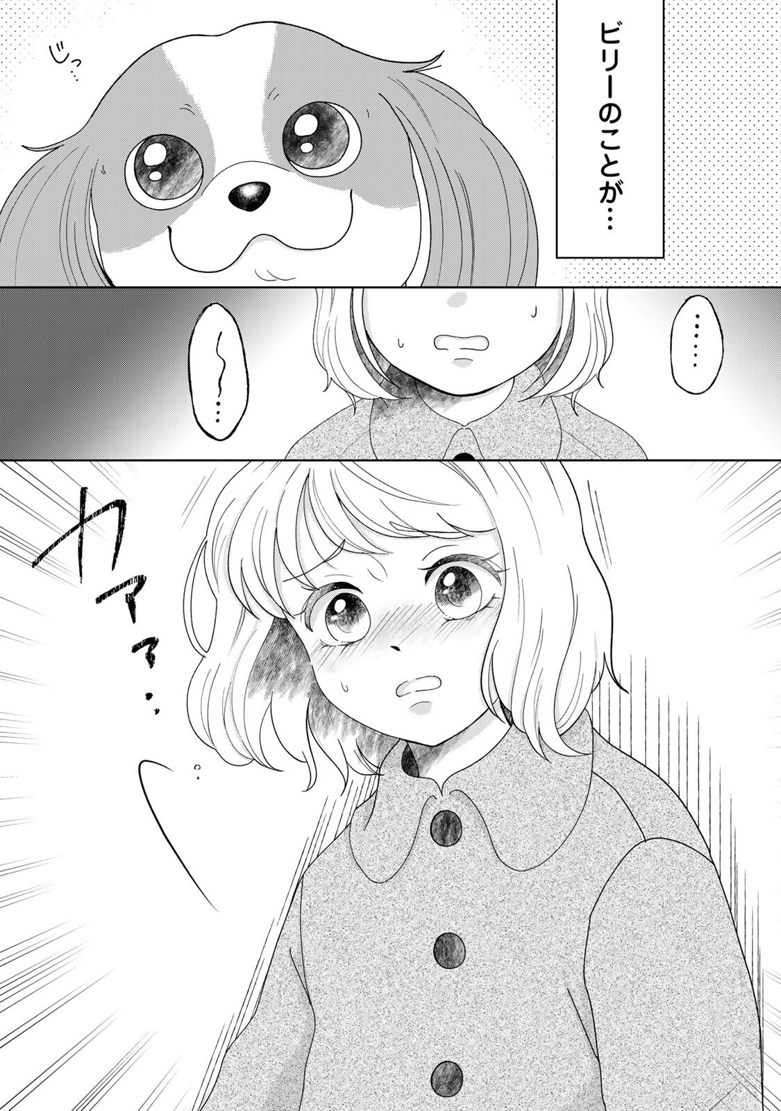 Yoake wo Tsuretekuru Inu Chapter 4.1 17ページ