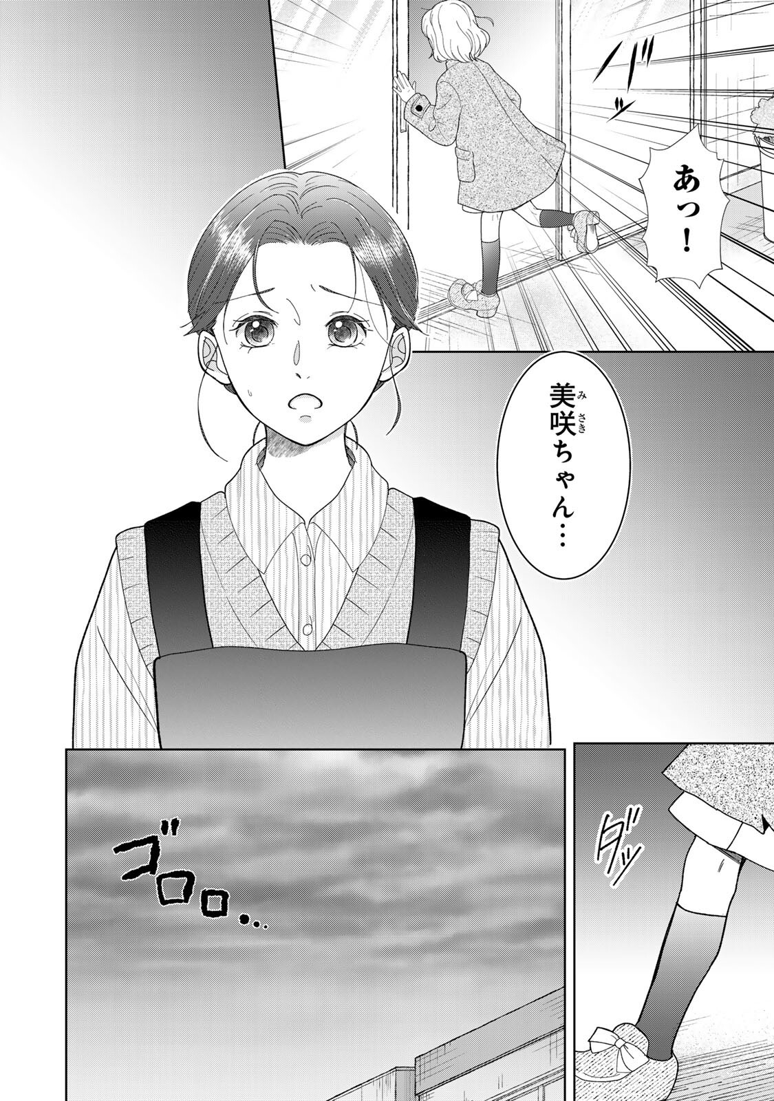 Yoake wo Tsuretekuru Inu Chapter 4.1 18ページ