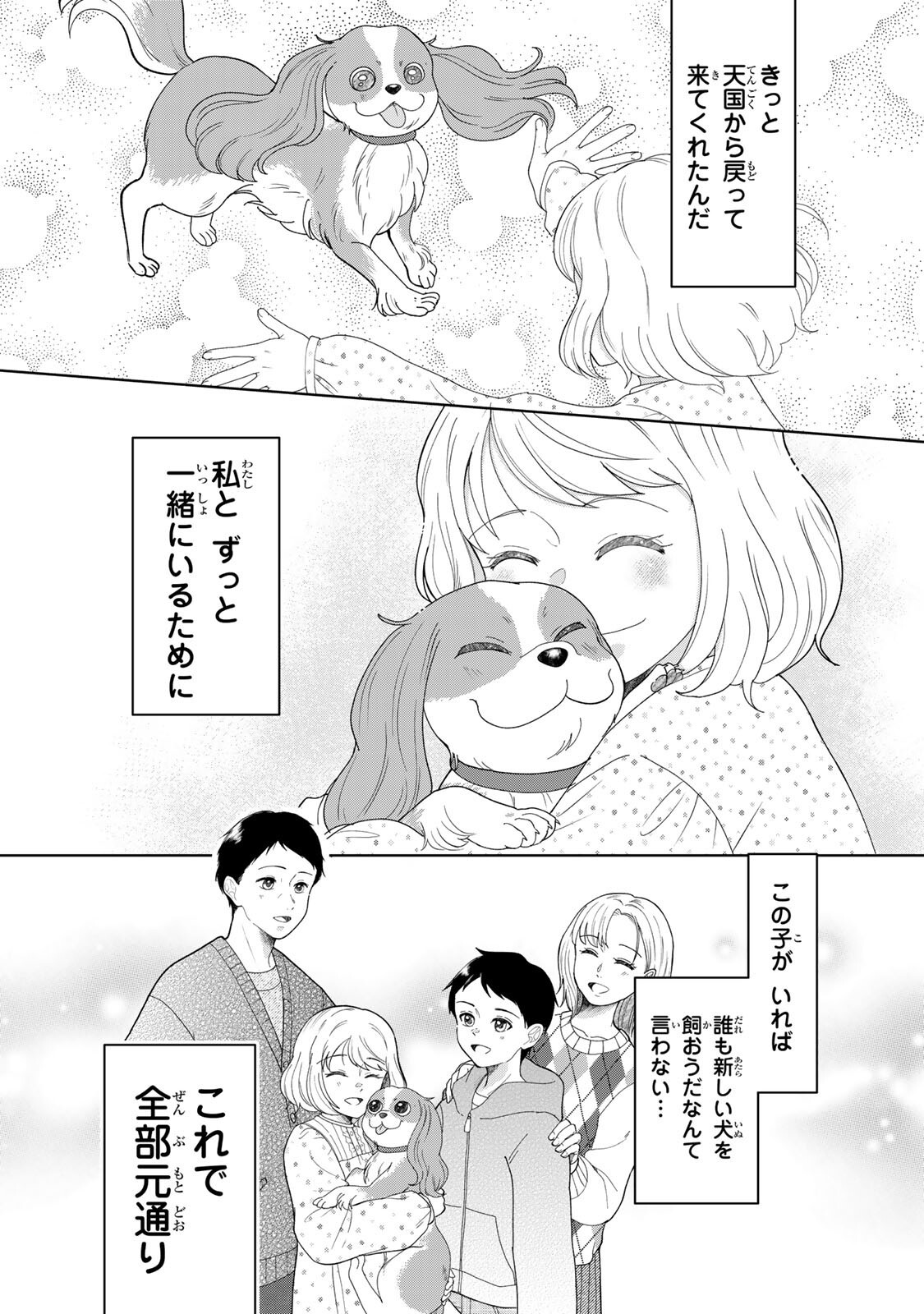 Yoake wo Tsuretekuru Inu Chapter 4.1 4ページ