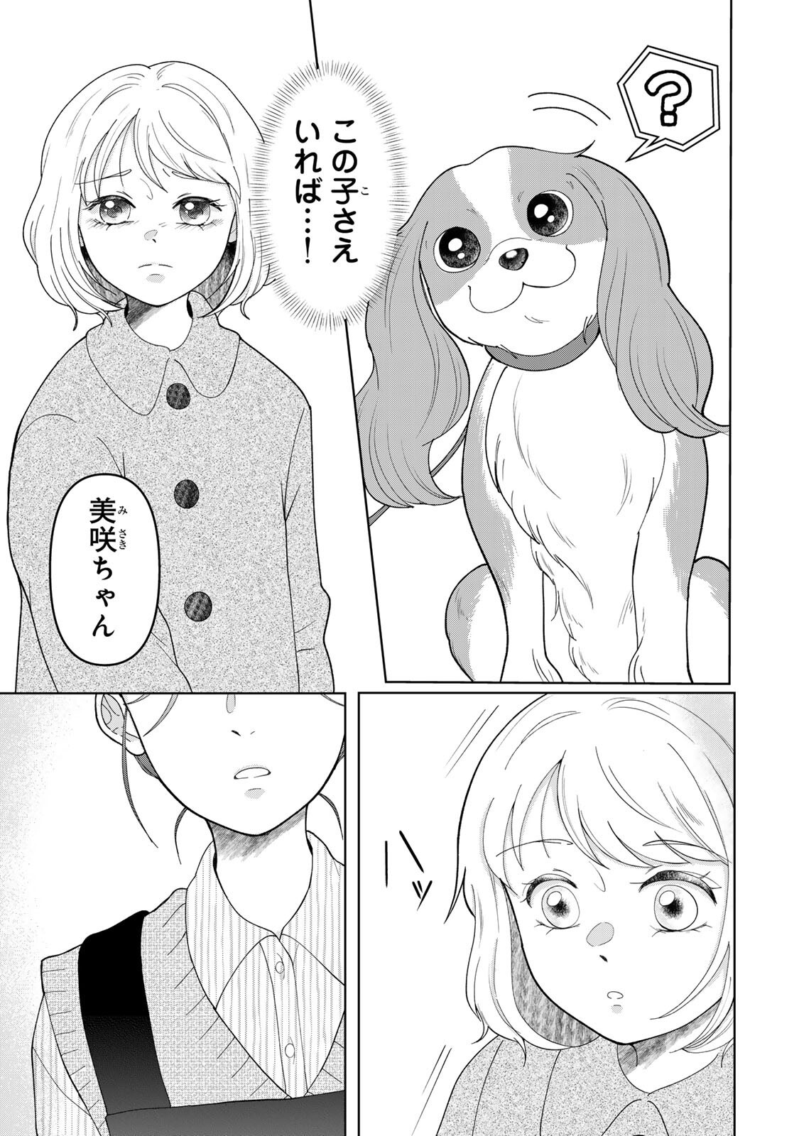 Yoake wo Tsuretekuru Inu Chapter 4.1 5ページ