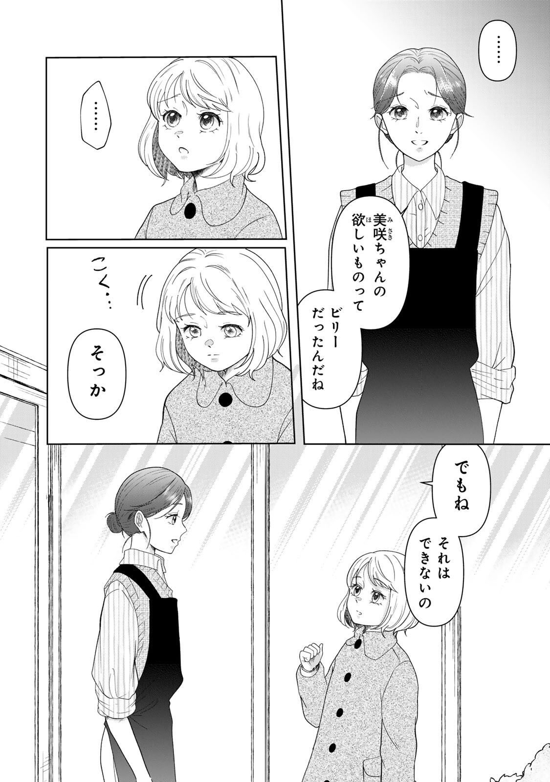 Yoake wo Tsuretekuru Inu Chapter 4.1 6ページ