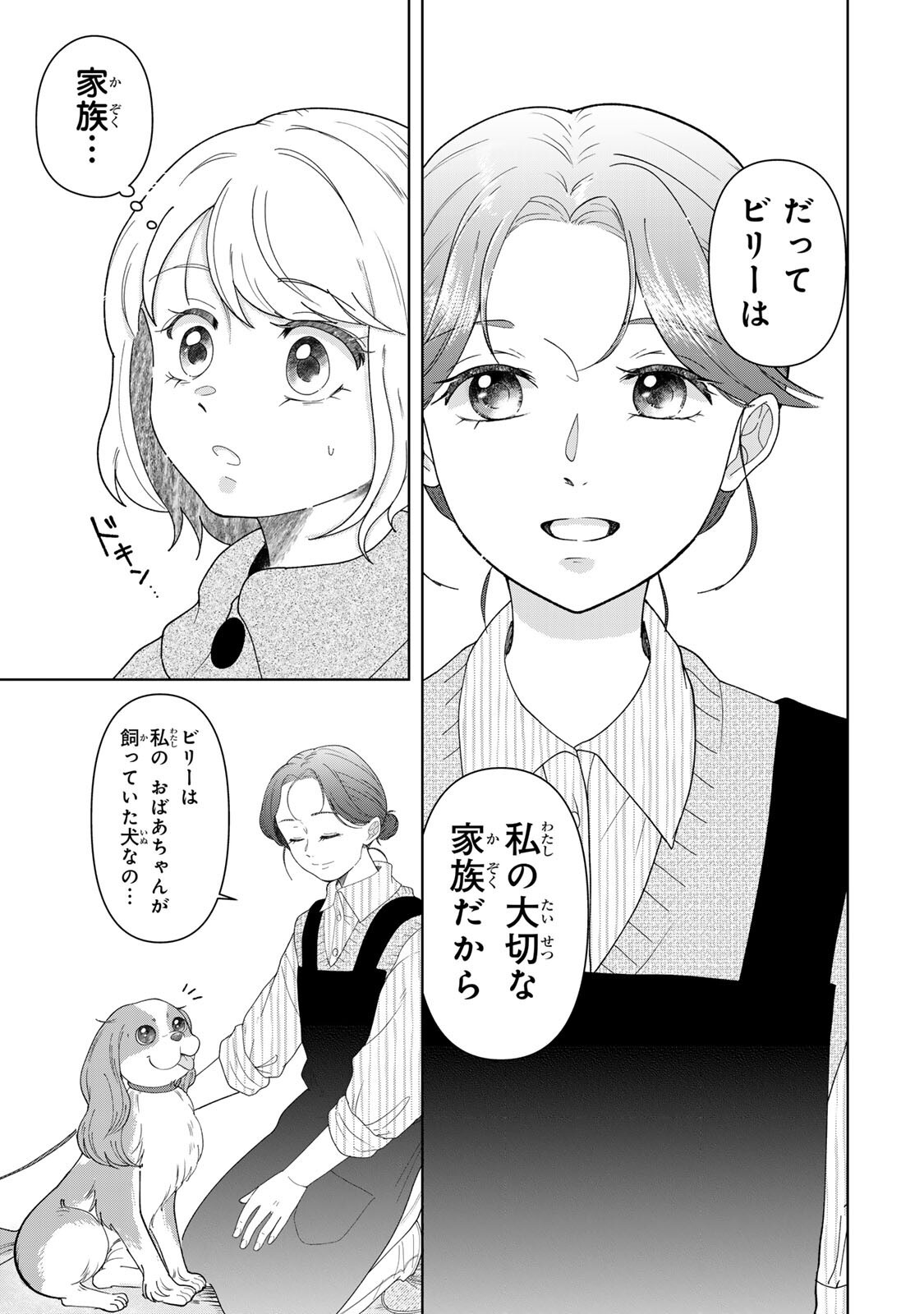 Yoake wo Tsuretekuru Inu Chapter 4.1 7ページ