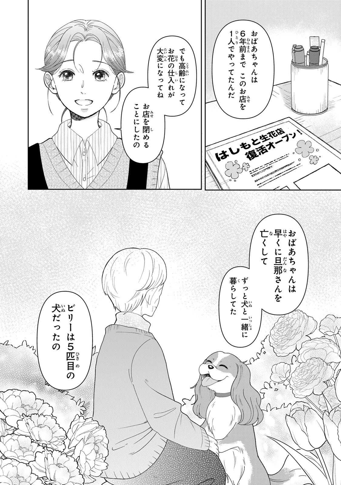 Yoake wo Tsuretekuru Inu Chapter 4.1 8ページ