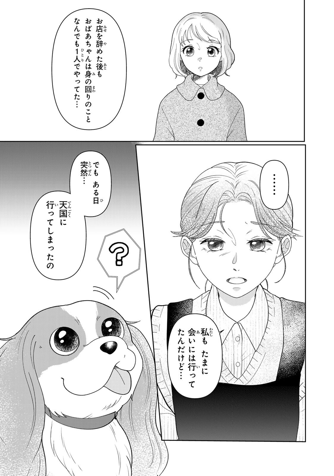 Yoake wo Tsuretekuru Inu Chapter 4.1 9ページ