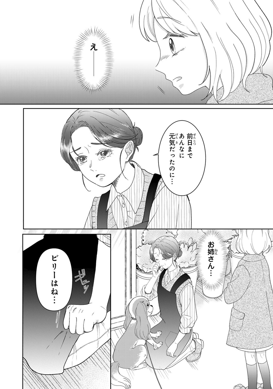 Yoake wo Tsuretekuru Inu Chapter 4.1 10ページ