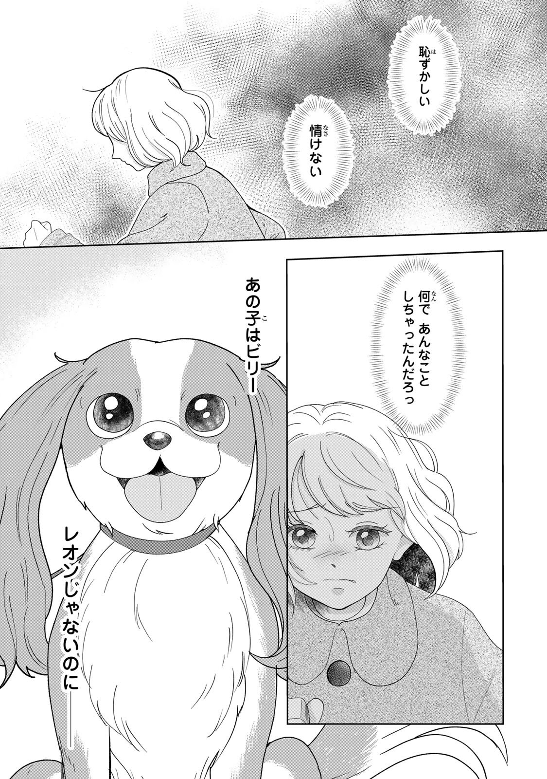 Yoake wo Tsuretekuru Inu Chapter 4.2 1ページ