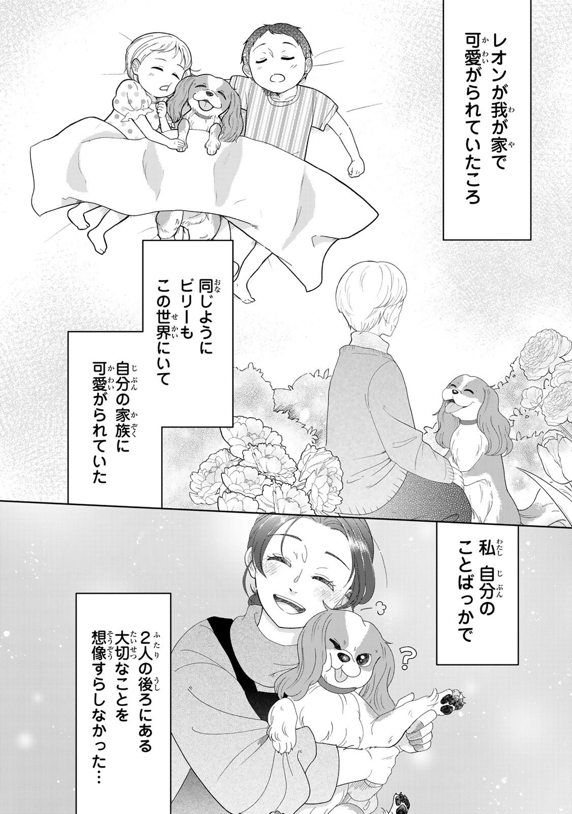 Yoake wo Tsuretekuru Inu Chapter 4.2 2ページ