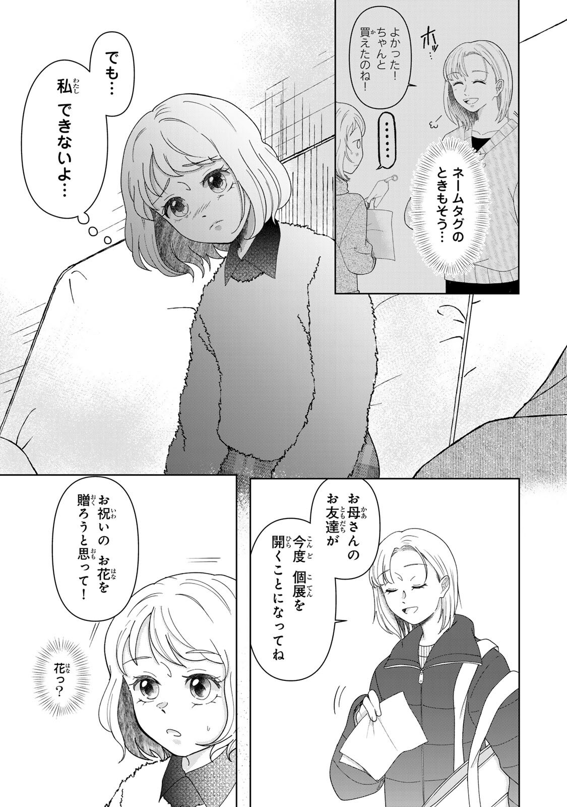 Yoake wo Tsuretekuru Inu Chapter 4.2 11ページ