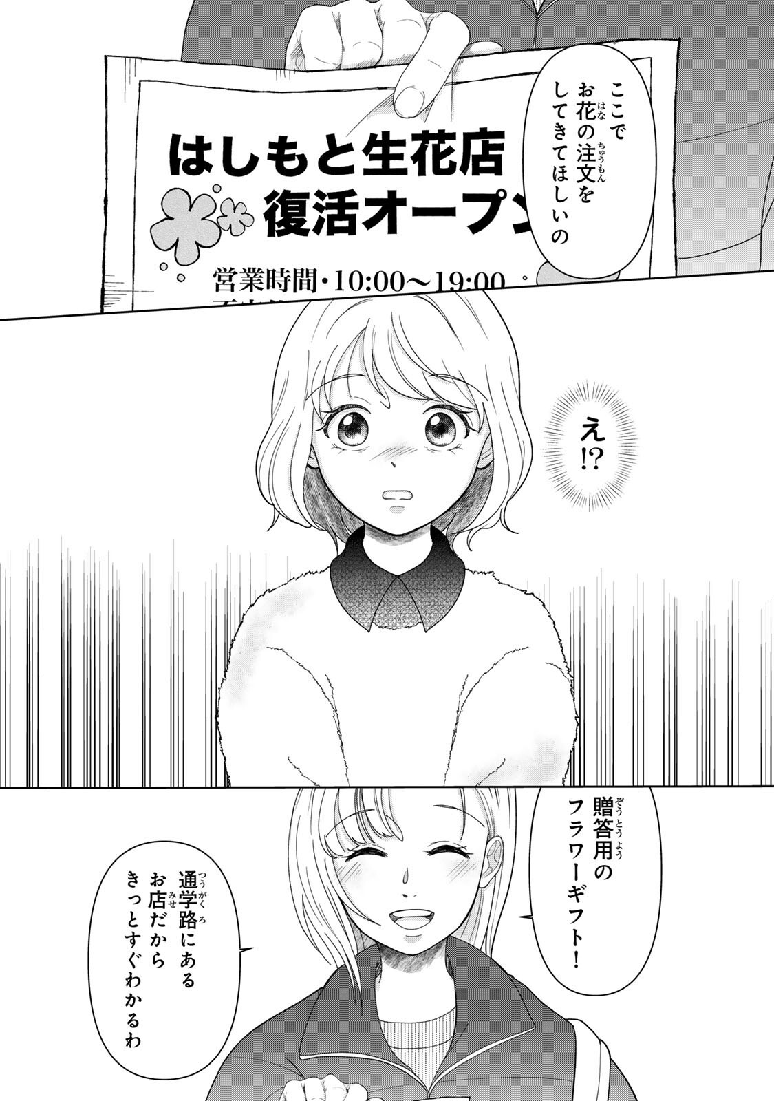 Yoake wo Tsuretekuru Inu Chapter 4.2 12ページ