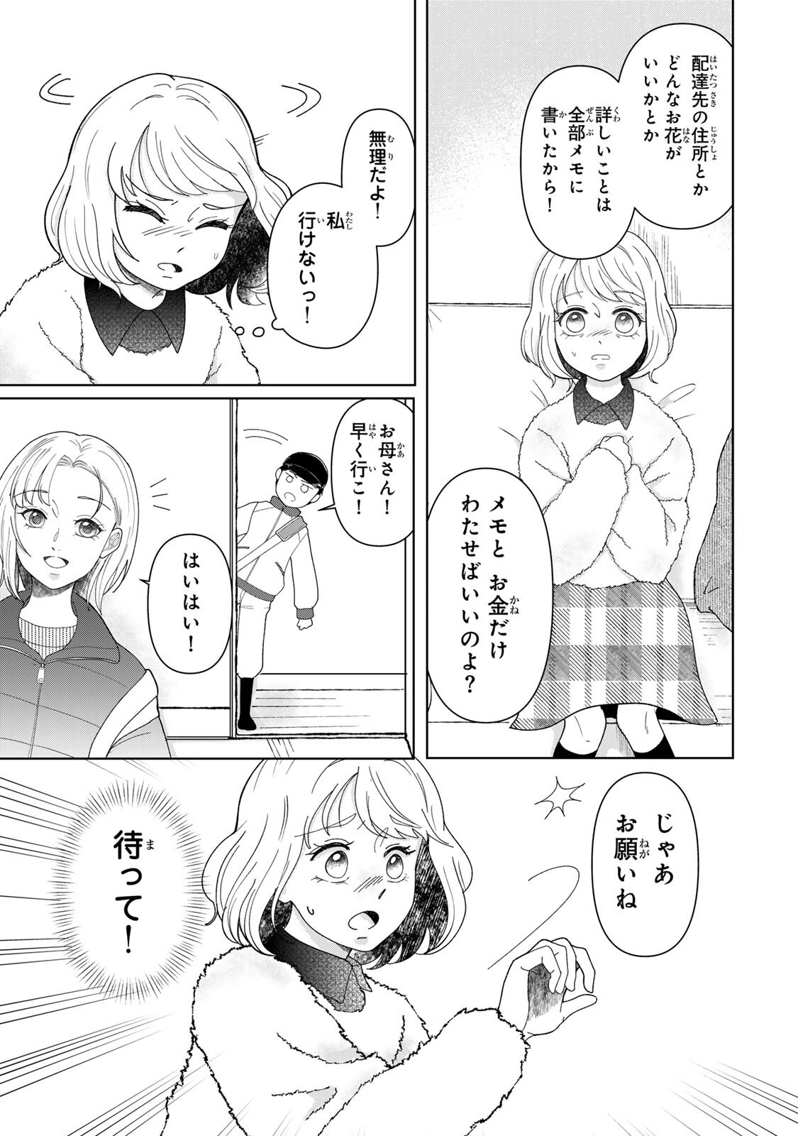 Yoake wo Tsuretekuru Inu Chapter 4.2 13ページ