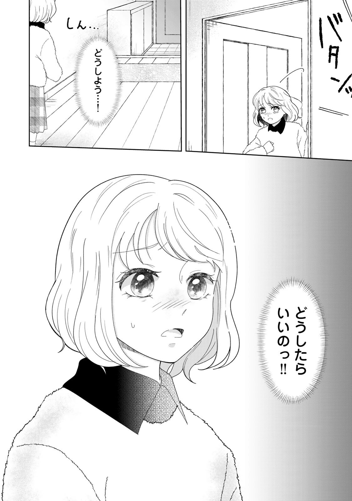 Yoake wo Tsuretekuru Inu Chapter 4.2 14ページ