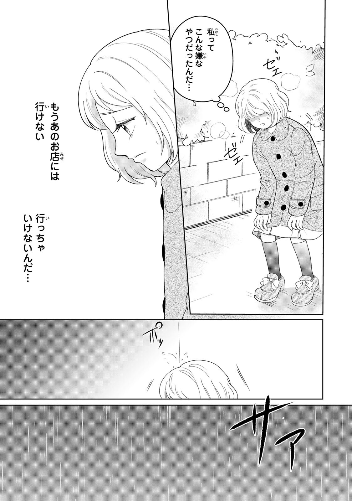 Yoake wo Tsuretekuru Inu Chapter 4.2 3ページ