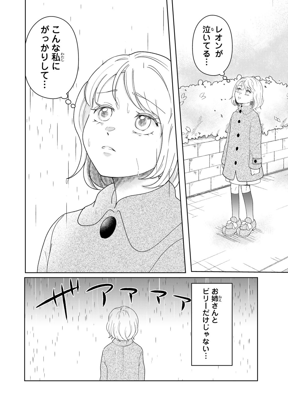 Yoake wo Tsuretekuru Inu Chapter 4.2 4ページ