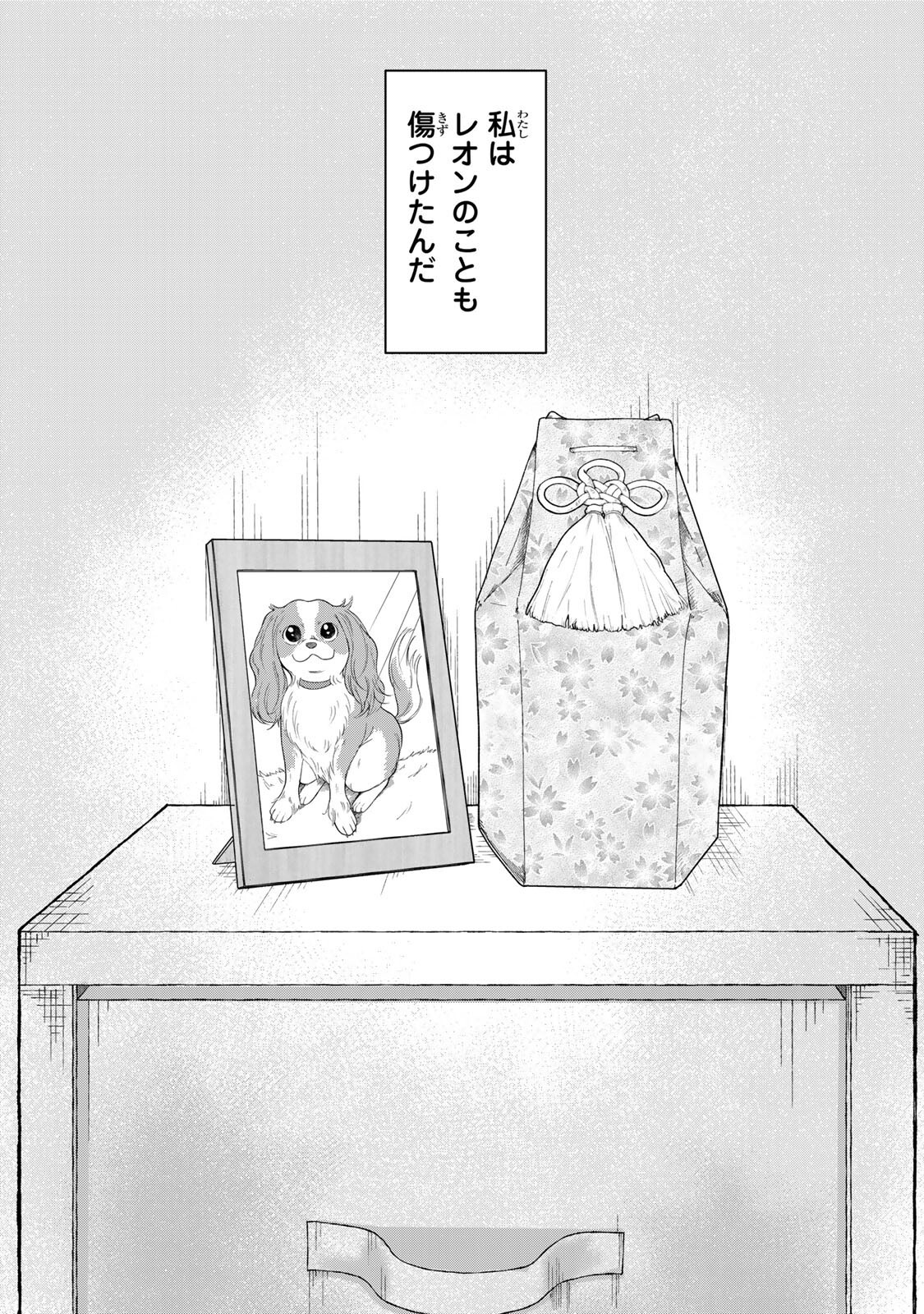 Yoake wo Tsuretekuru Inu Chapter 4.2 5ページ