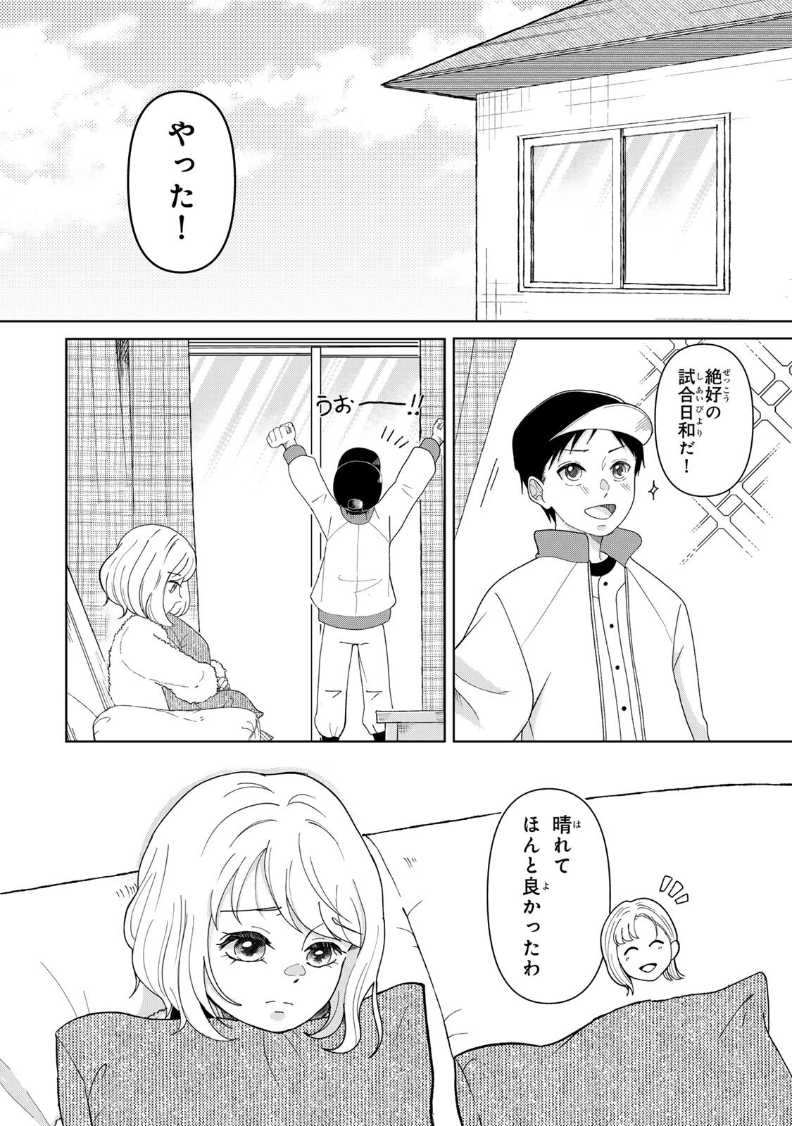 Yoake wo Tsuretekuru Inu Chapter 4.2 6ページ