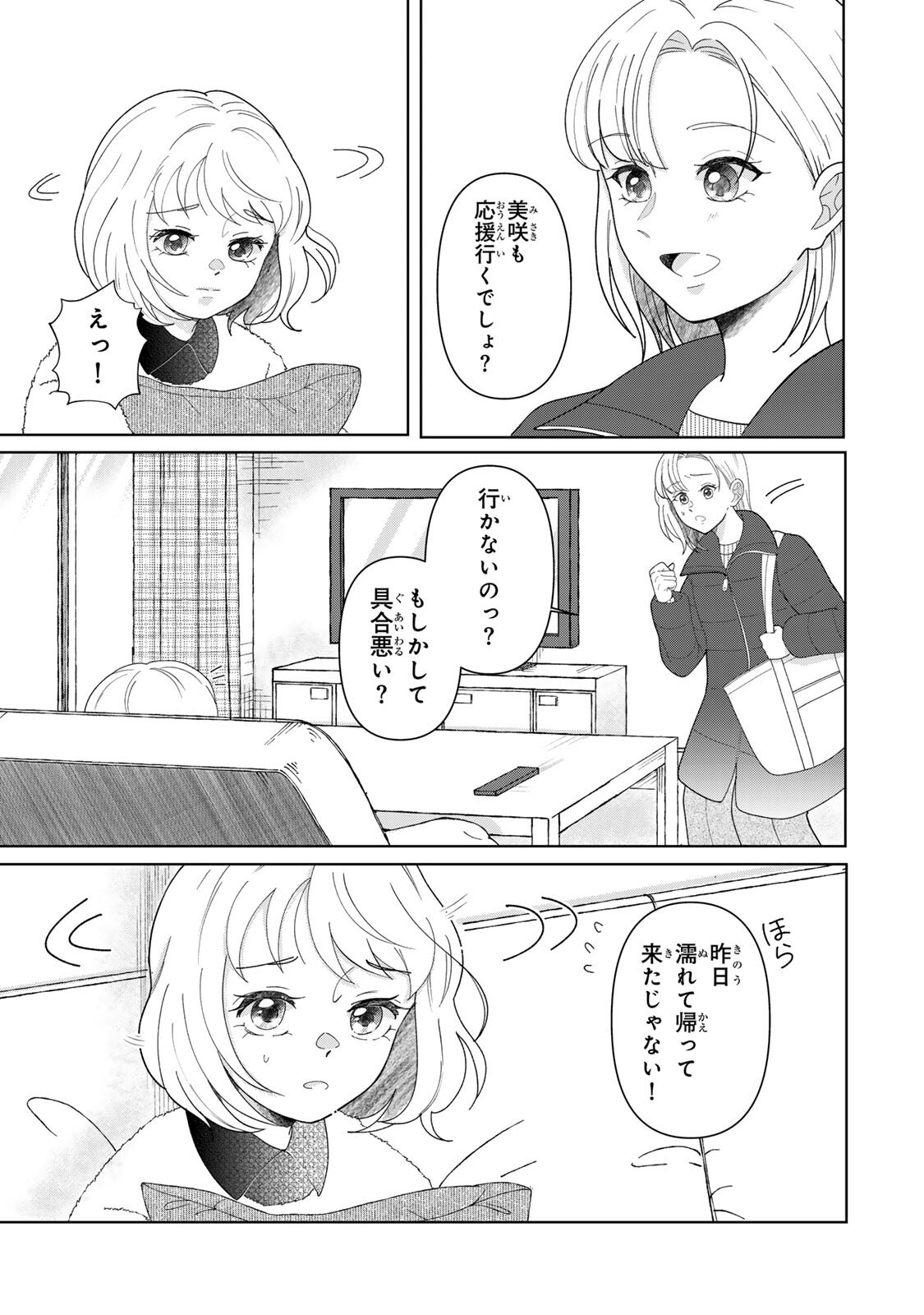 Yoake wo Tsuretekuru Inu Chapter 4.2 7ページ