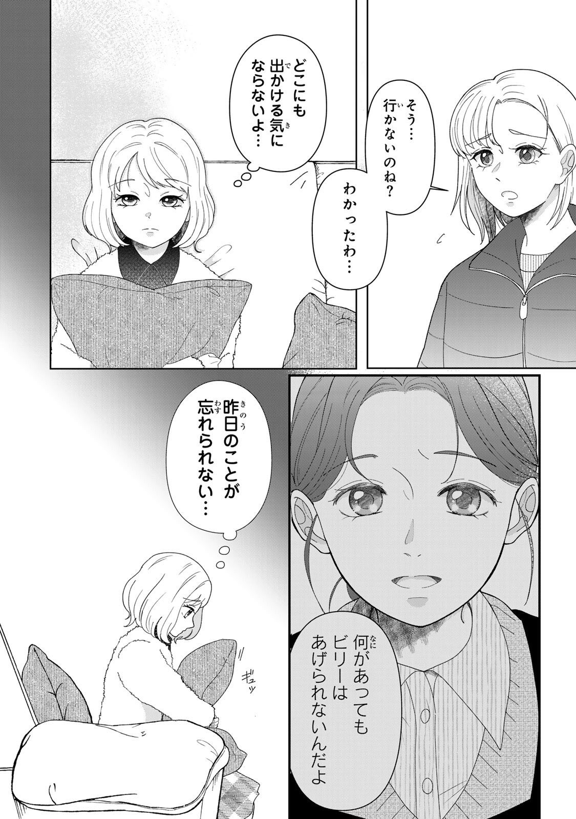 Yoake wo Tsuretekuru Inu Chapter 4.2 8ページ