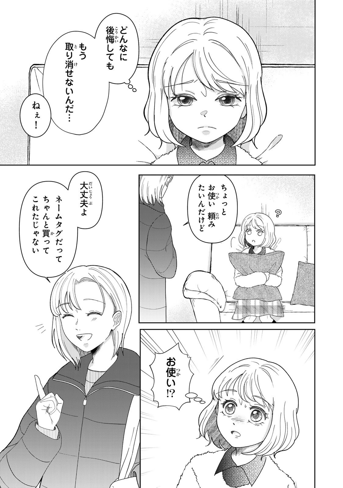 Yoake wo Tsuretekuru Inu Chapter 4.2 9ページ