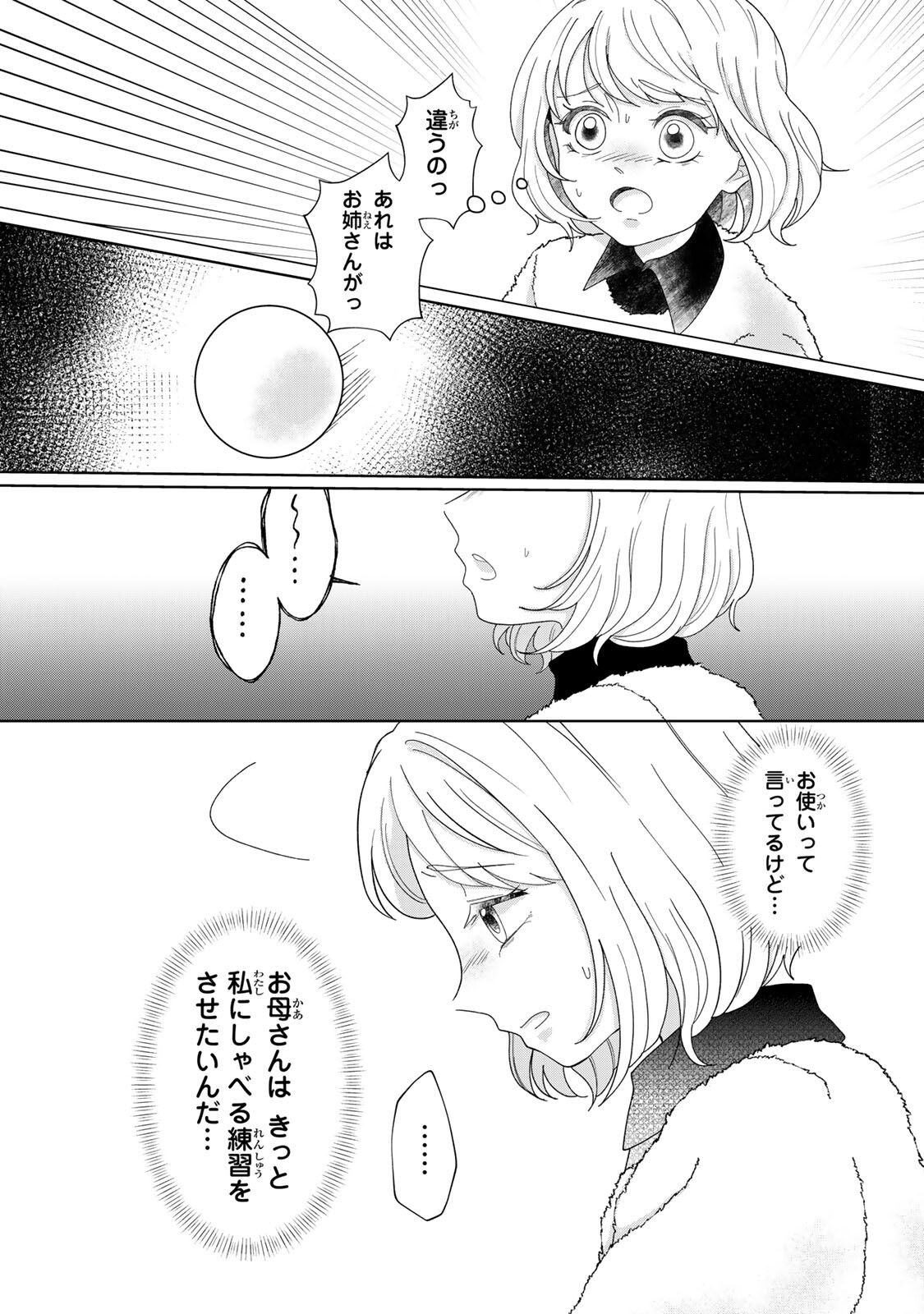 Yoake wo Tsuretekuru Inu Chapter 4.2 10ページ