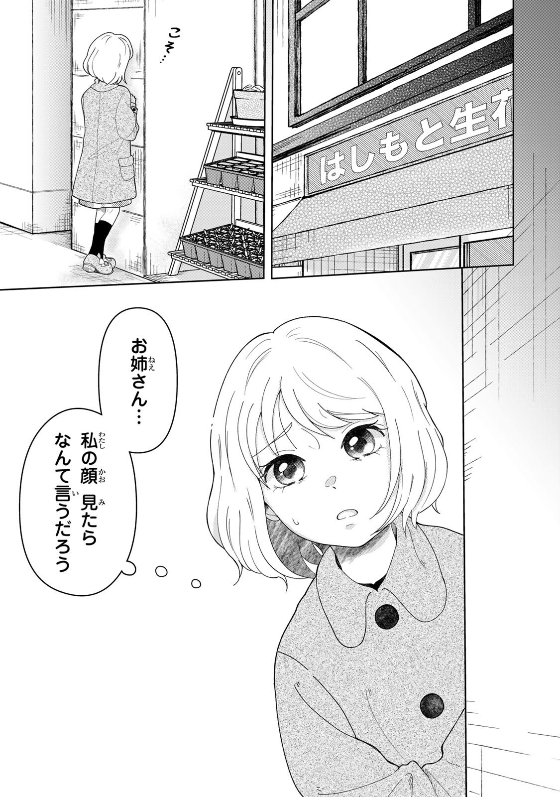 Yoake wo Tsuretekuru Inu Chapter 5.1 1ページ