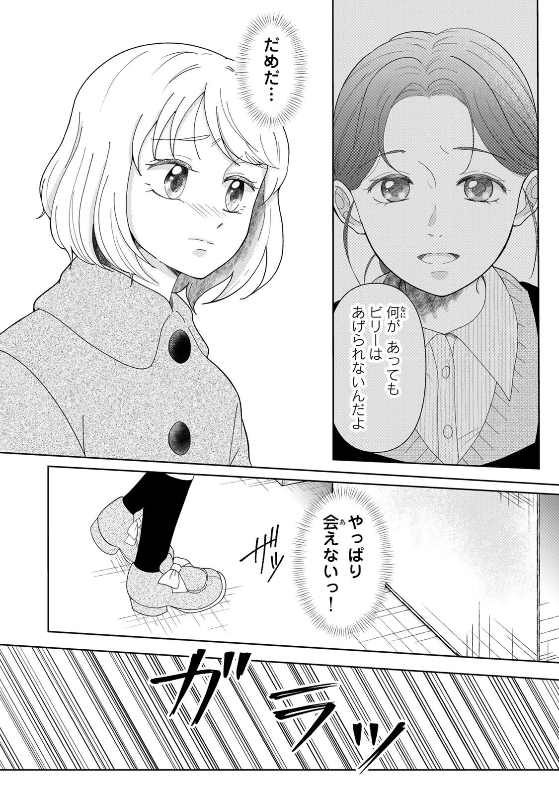 Yoake wo Tsuretekuru Inu Chapter 5.1 2ページ