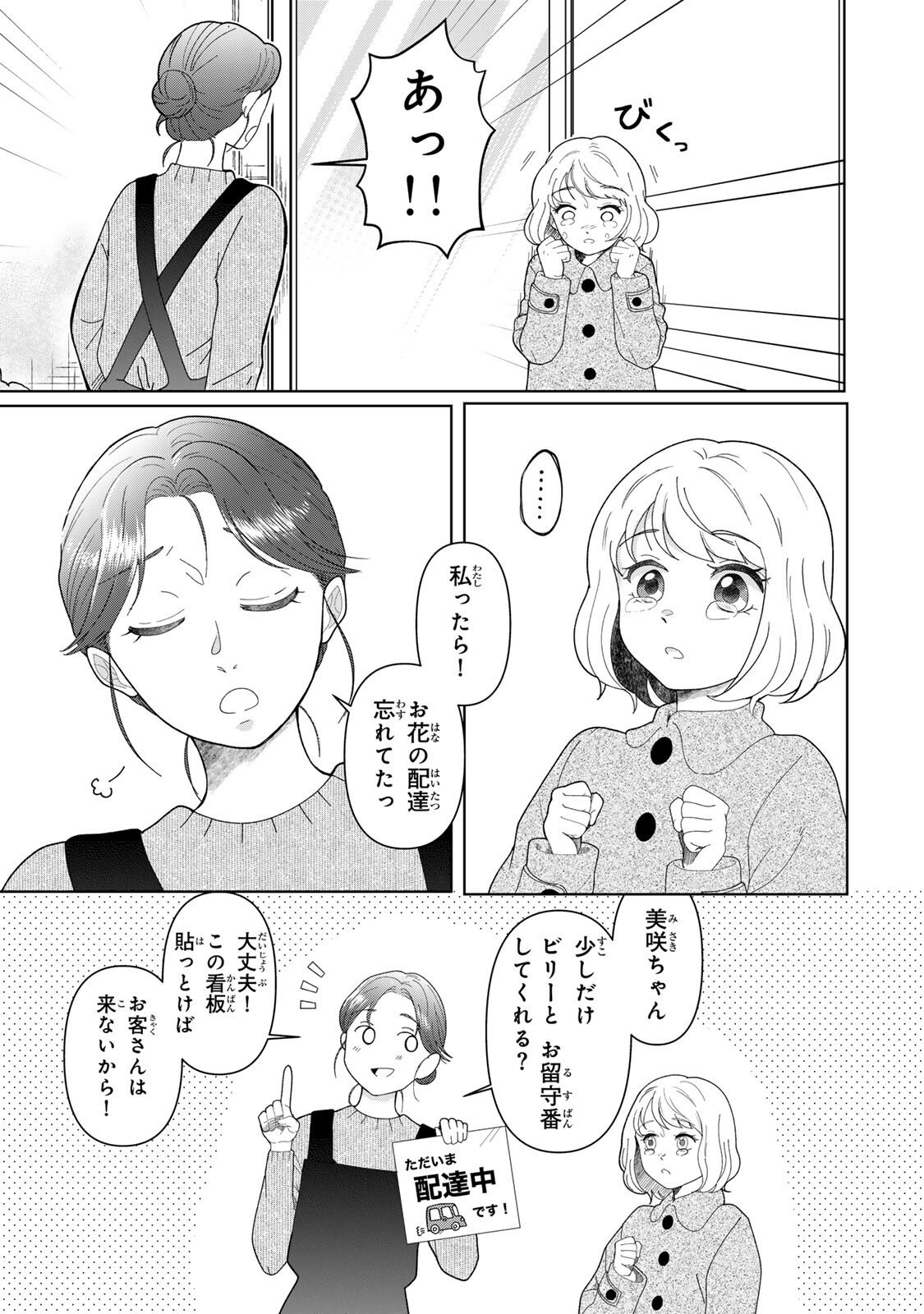 Yoake wo Tsuretekuru Inu Chapter 5.1 11ページ
