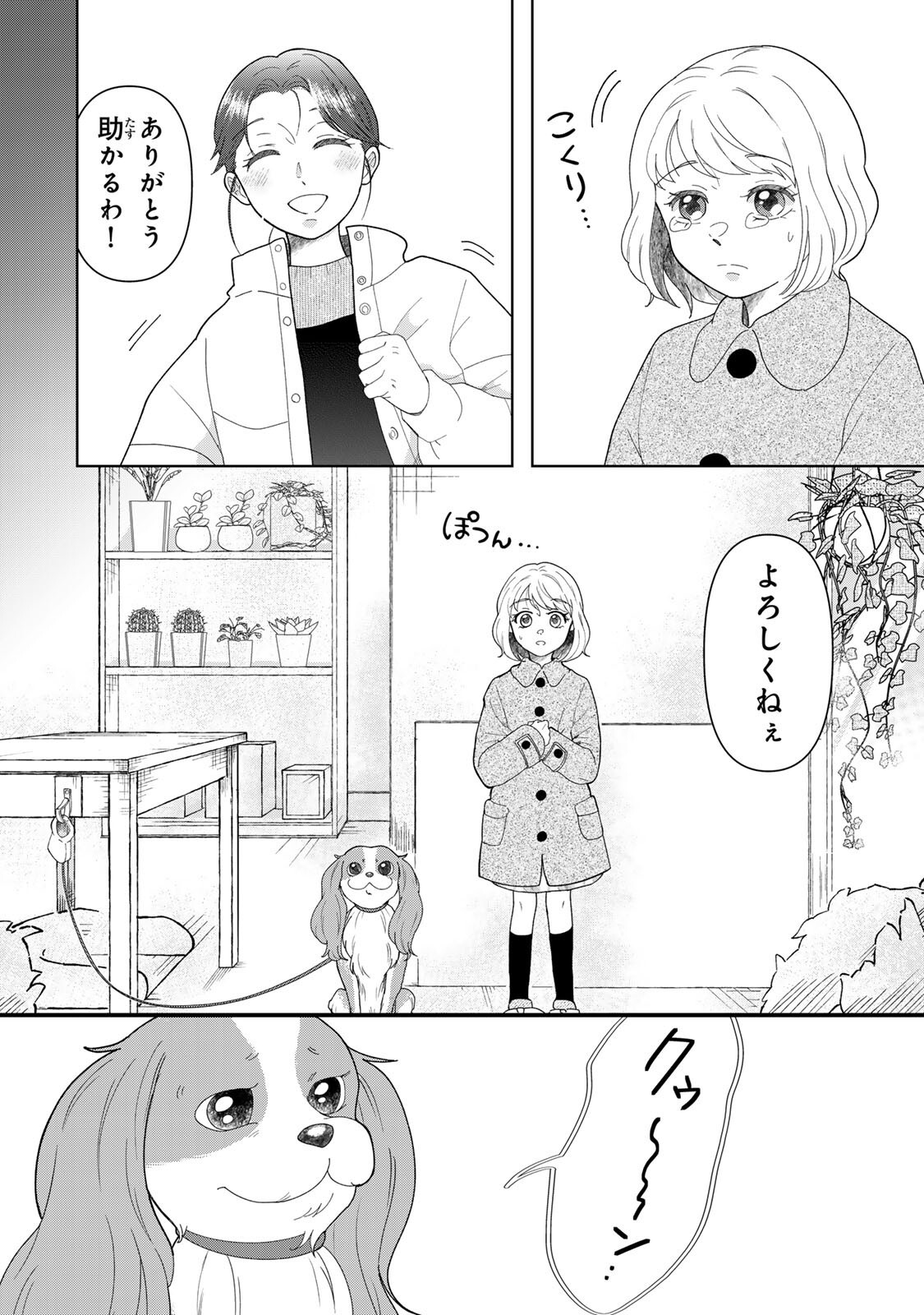 Yoake wo Tsuretekuru Inu Chapter 5.1 12ページ