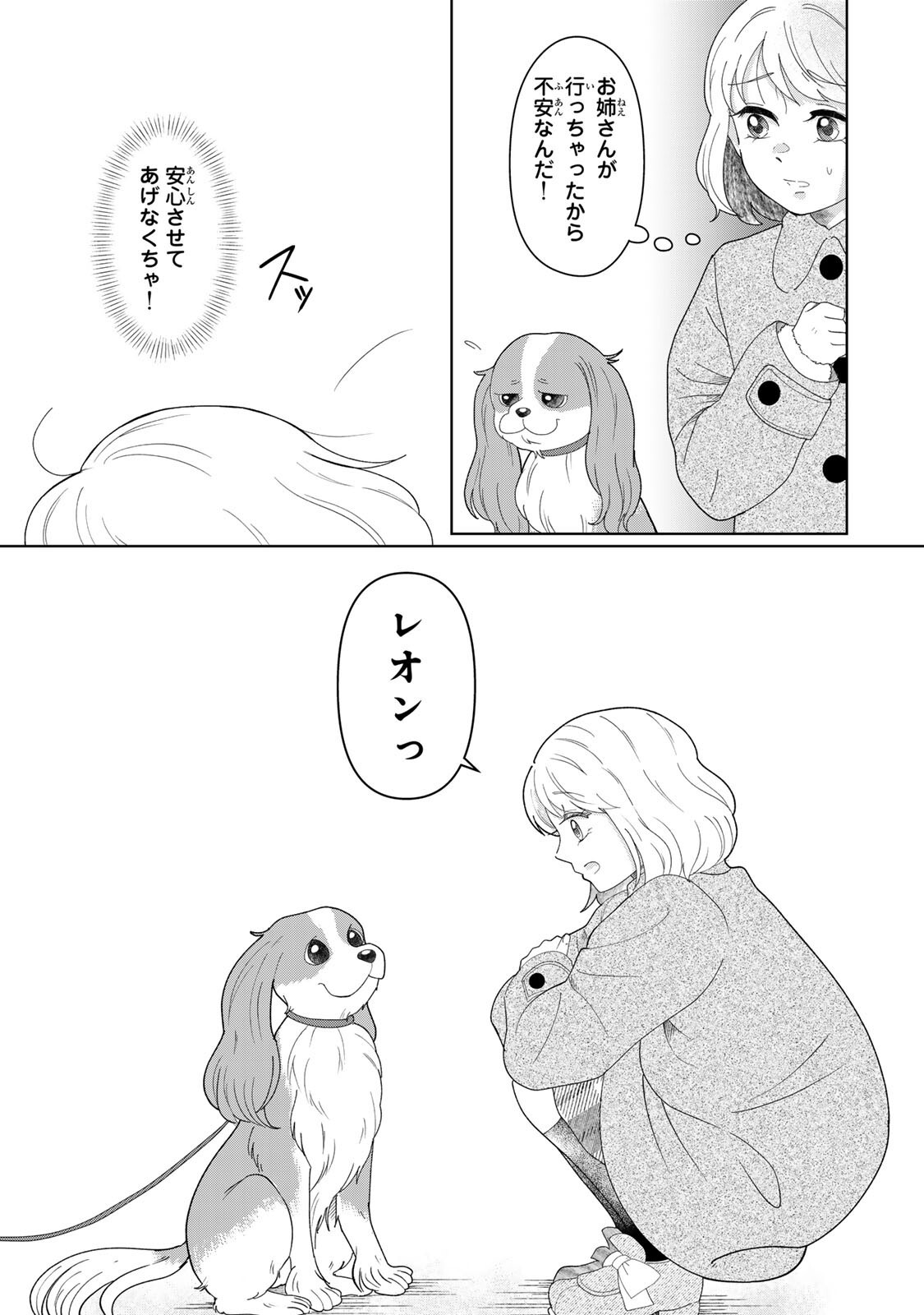Yoake wo Tsuretekuru Inu Chapter 5.1 13ページ