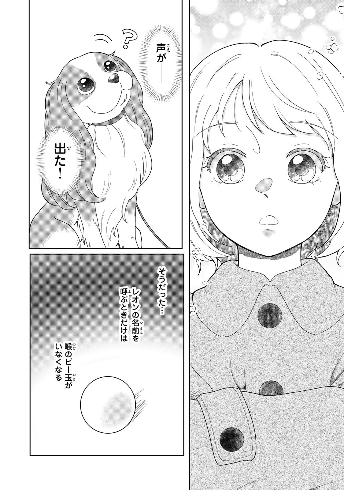 Yoake wo Tsuretekuru Inu Chapter 5.1 14ページ