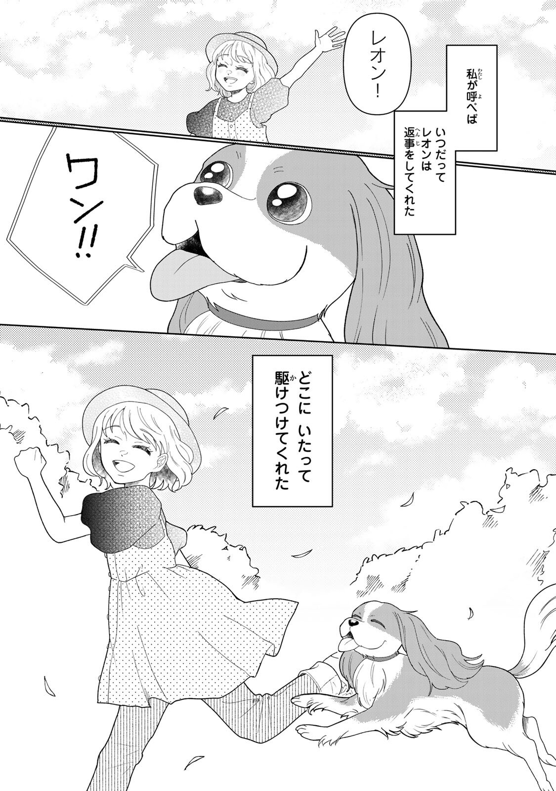Yoake wo Tsuretekuru Inu Chapter 5.1 15ページ