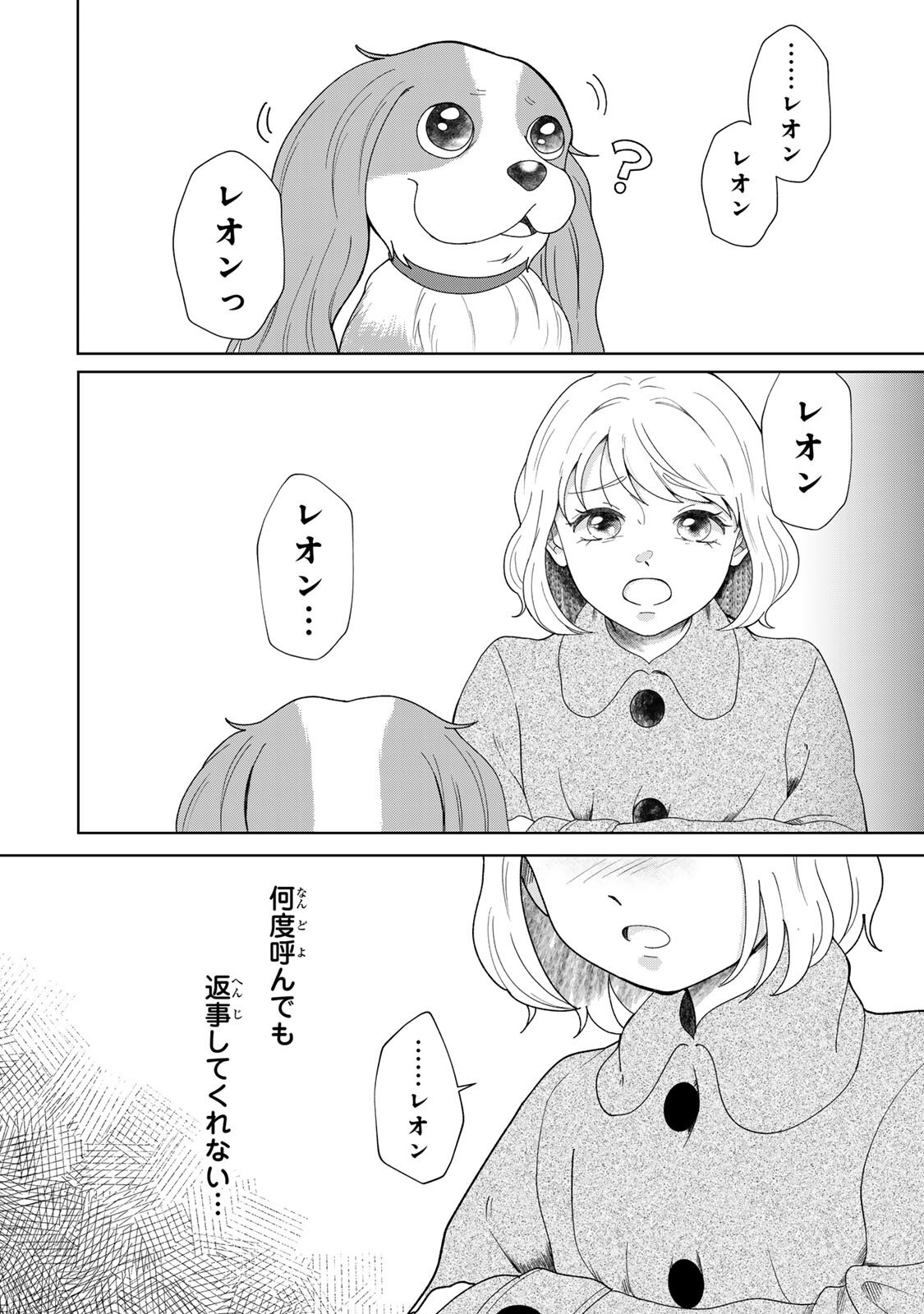 Yoake wo Tsuretekuru Inu Chapter 5.1 16ページ