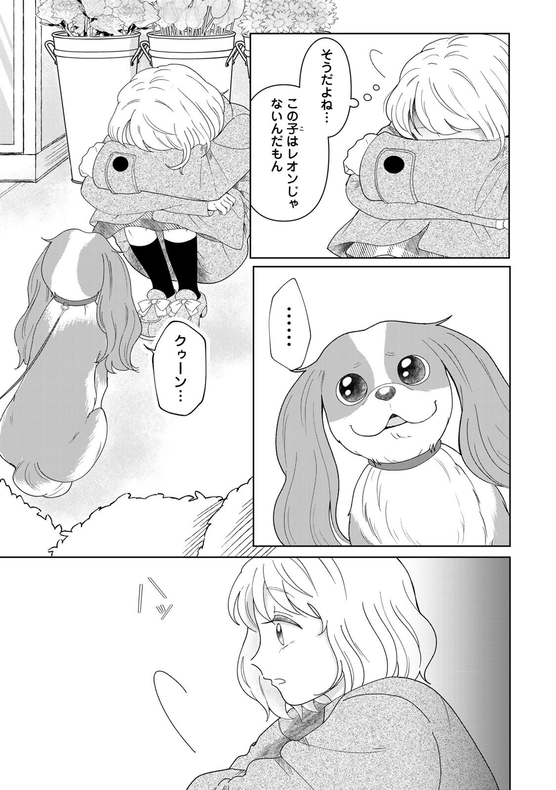 Yoake wo Tsuretekuru Inu Chapter 5.1 17ページ
