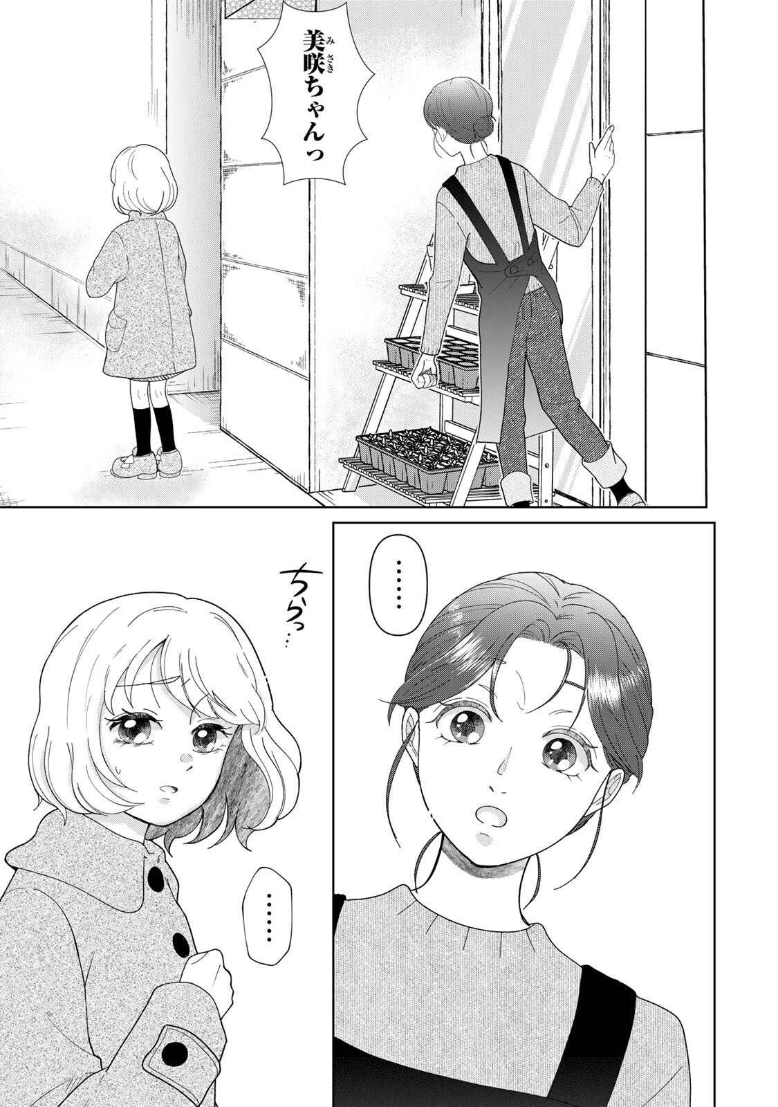 Yoake wo Tsuretekuru Inu Chapter 5.1 3ページ