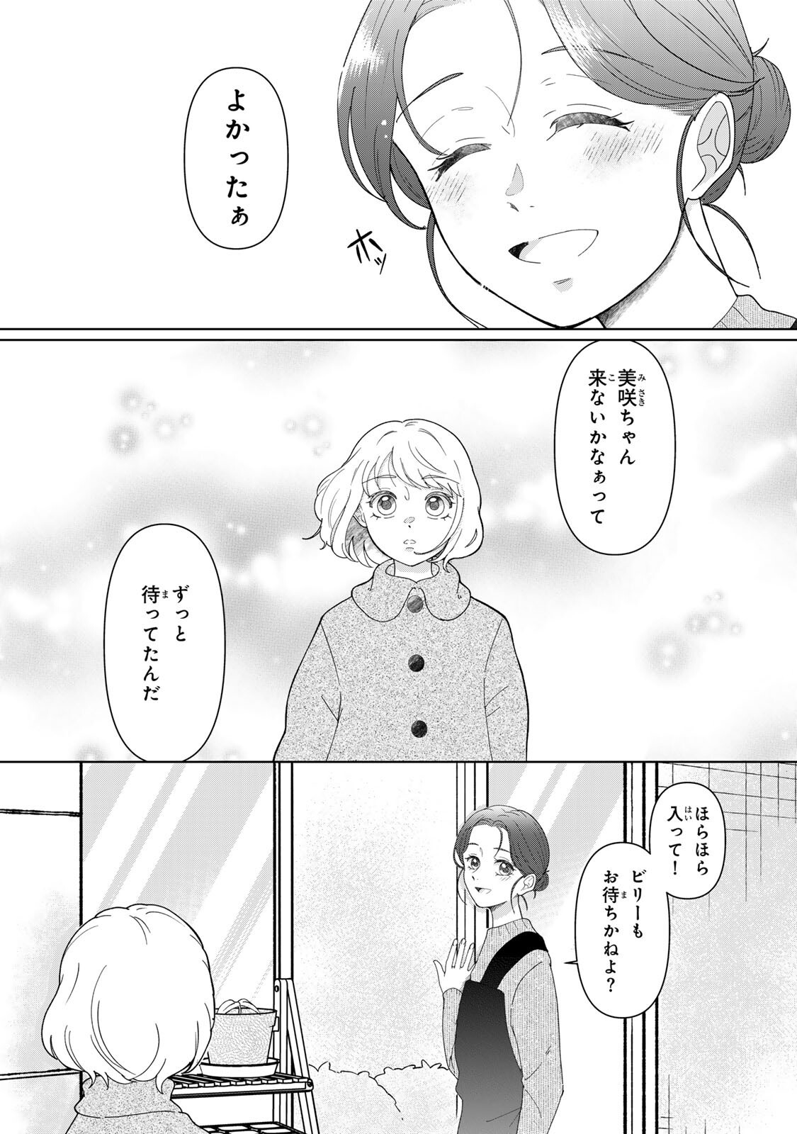 Yoake wo Tsuretekuru Inu Chapter 5.1 4ページ