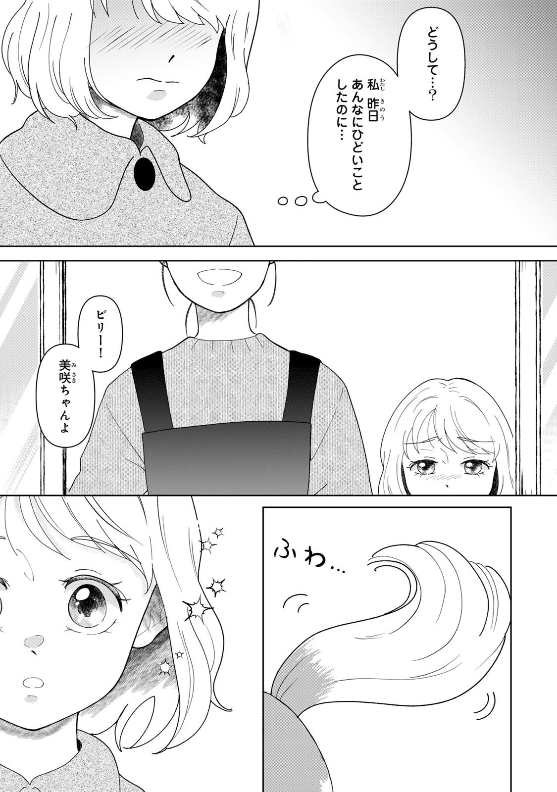 Yoake wo Tsuretekuru Inu Chapter 5.1 5ページ