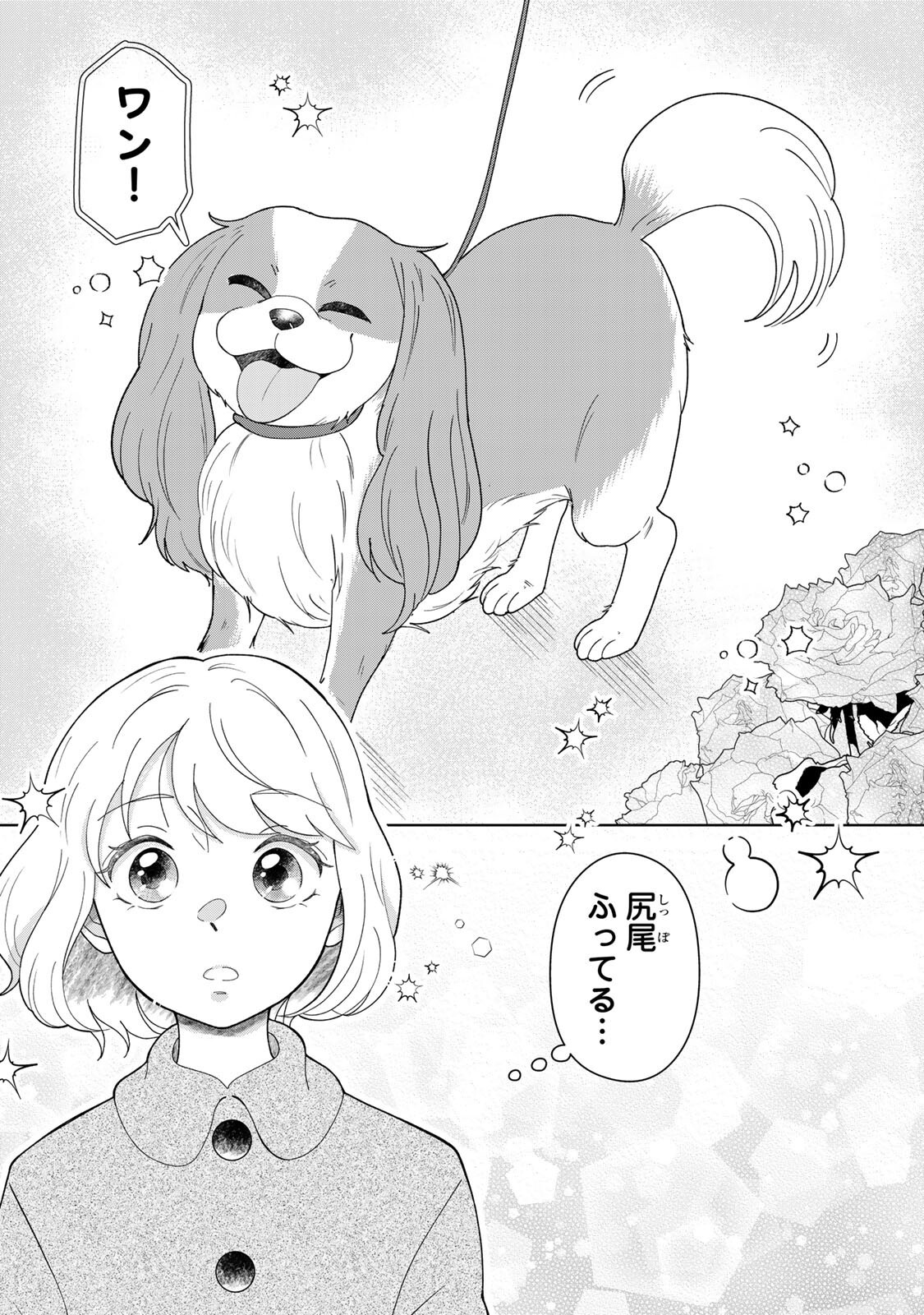 Yoake wo Tsuretekuru Inu Chapter 5.1 6ページ