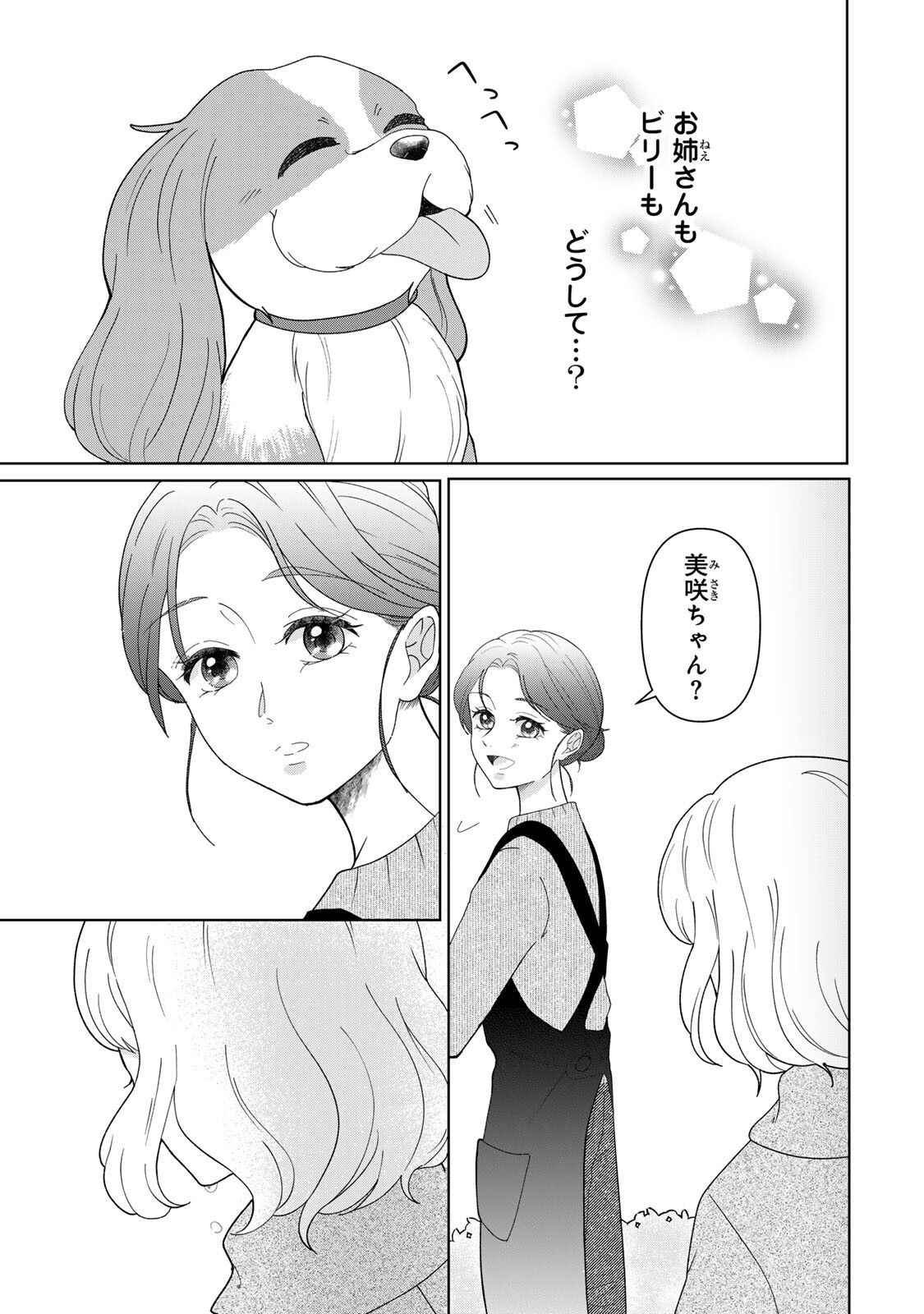 Yoake wo Tsuretekuru Inu Chapter 5.1 7ページ