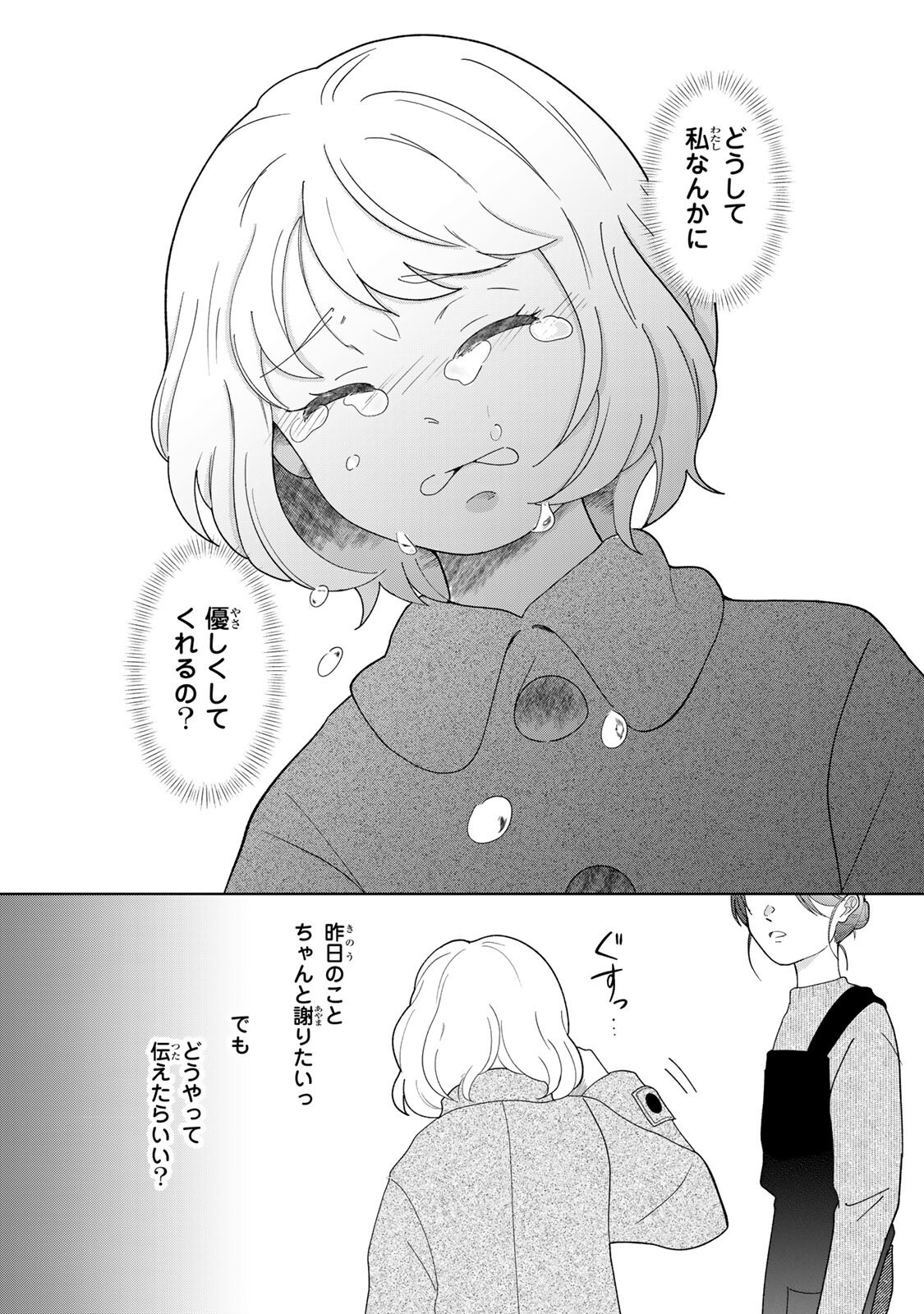 Yoake wo Tsuretekuru Inu Chapter 5.1 8ページ