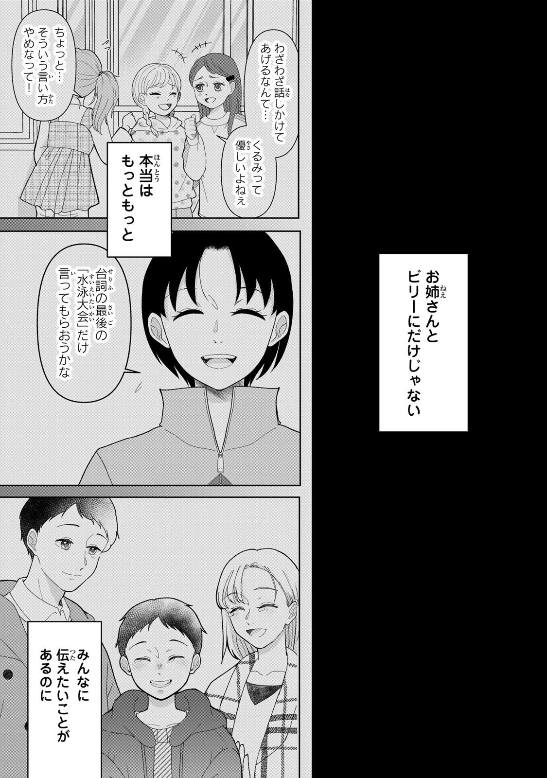 Yoake wo Tsuretekuru Inu Chapter 5.1 9ページ