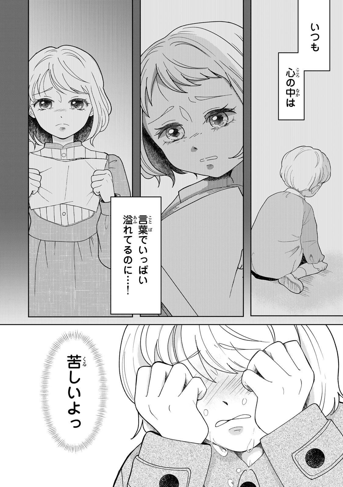 Yoake wo Tsuretekuru Inu Chapter 5.1 10ページ
