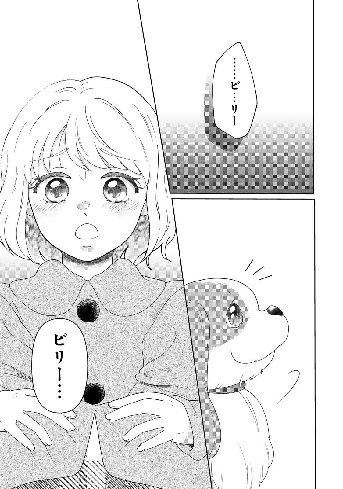 Yoake wo Tsuretekuru Inu Chapter 5.2 2ページ