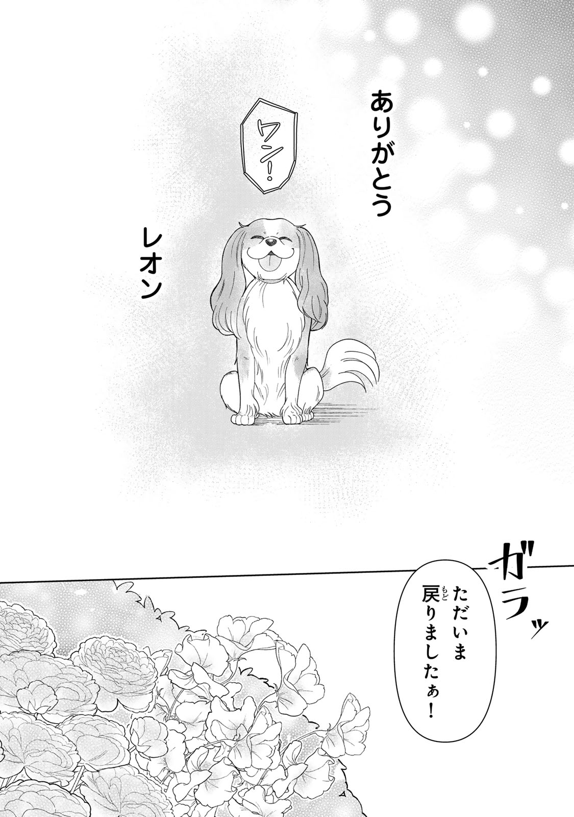 Yoake wo Tsuretekuru Inu Chapter 5.2 11ページ