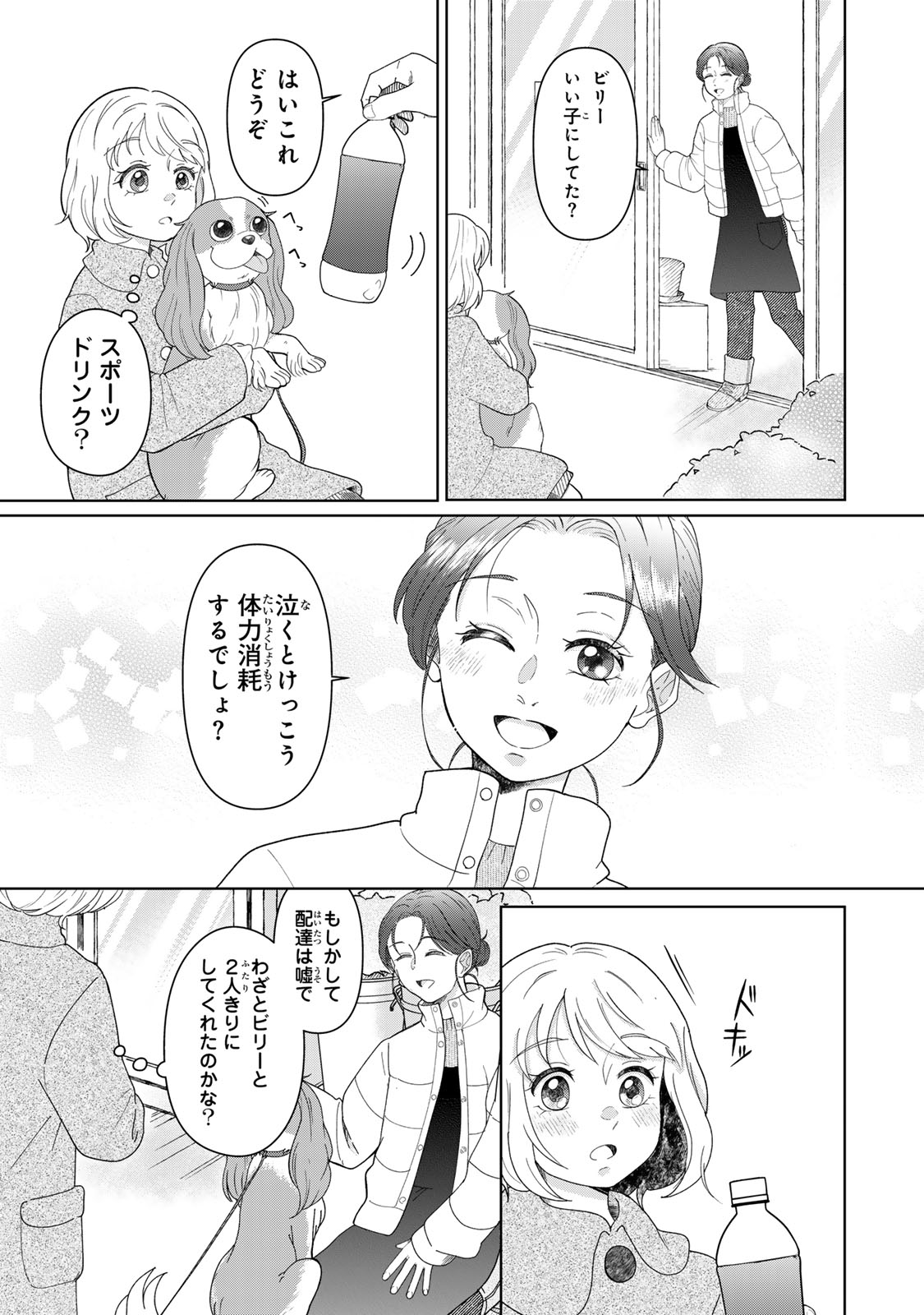 Yoake wo Tsuretekuru Inu Chapter 5.2 12ページ