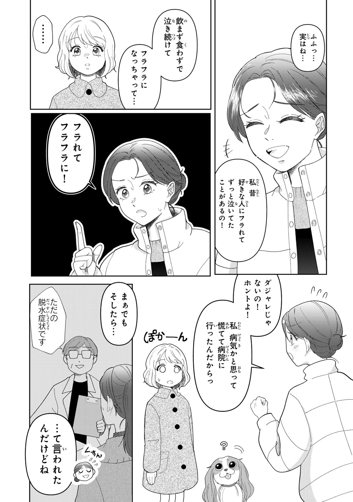Yoake wo Tsuretekuru Inu Chapter 5.2 13ページ