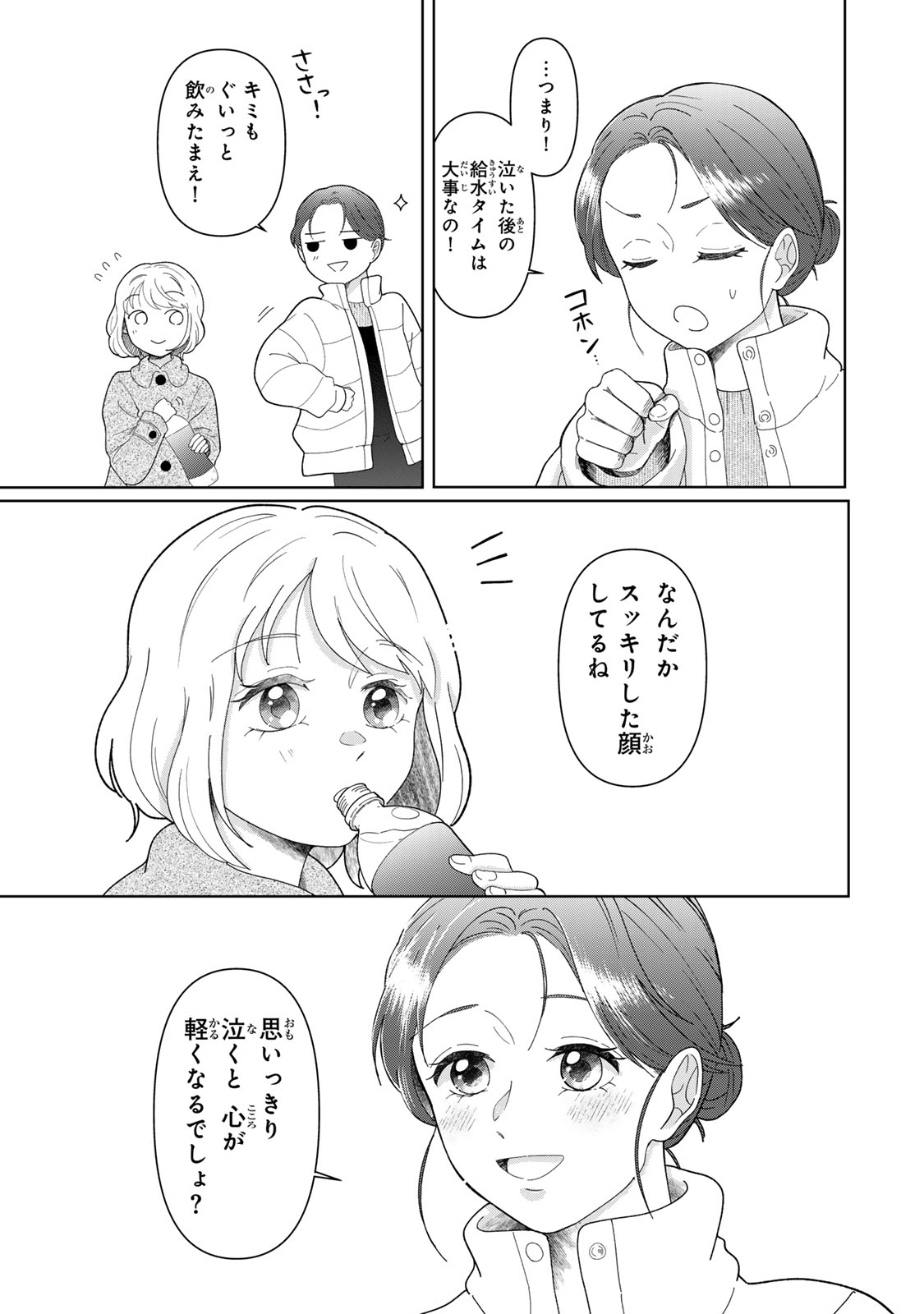 Yoake wo Tsuretekuru Inu Chapter 5.2 14ページ
