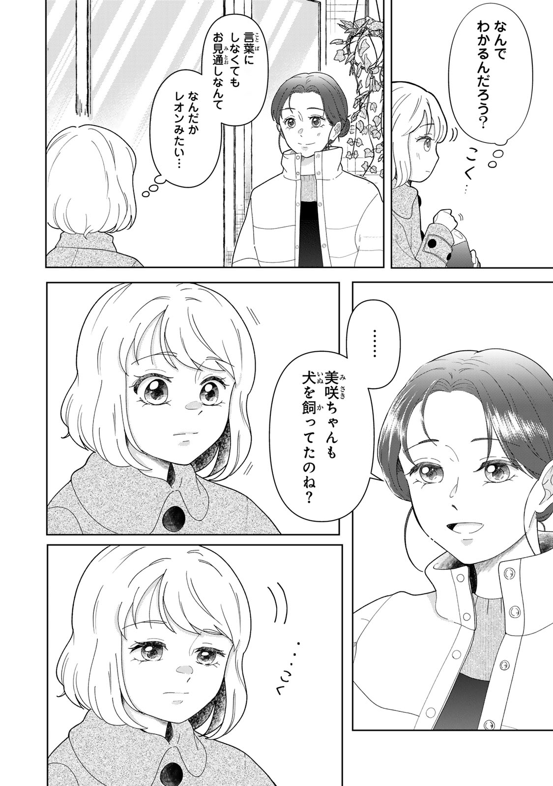 Yoake wo Tsuretekuru Inu Chapter 5.2 15ページ